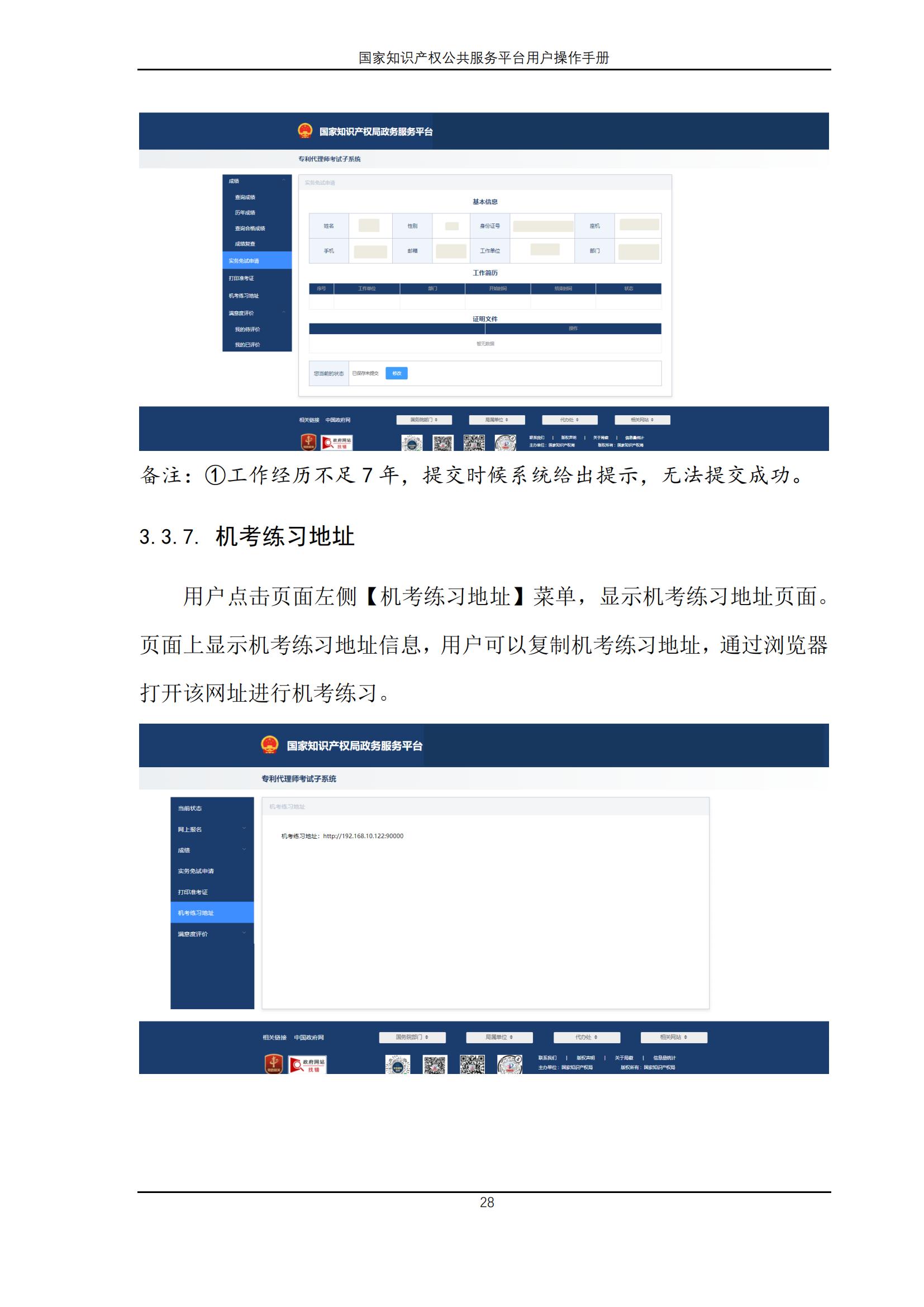 國家知識產權公共服務平臺正式上線運行 | 附地方知識產權公共服務平臺基本信息