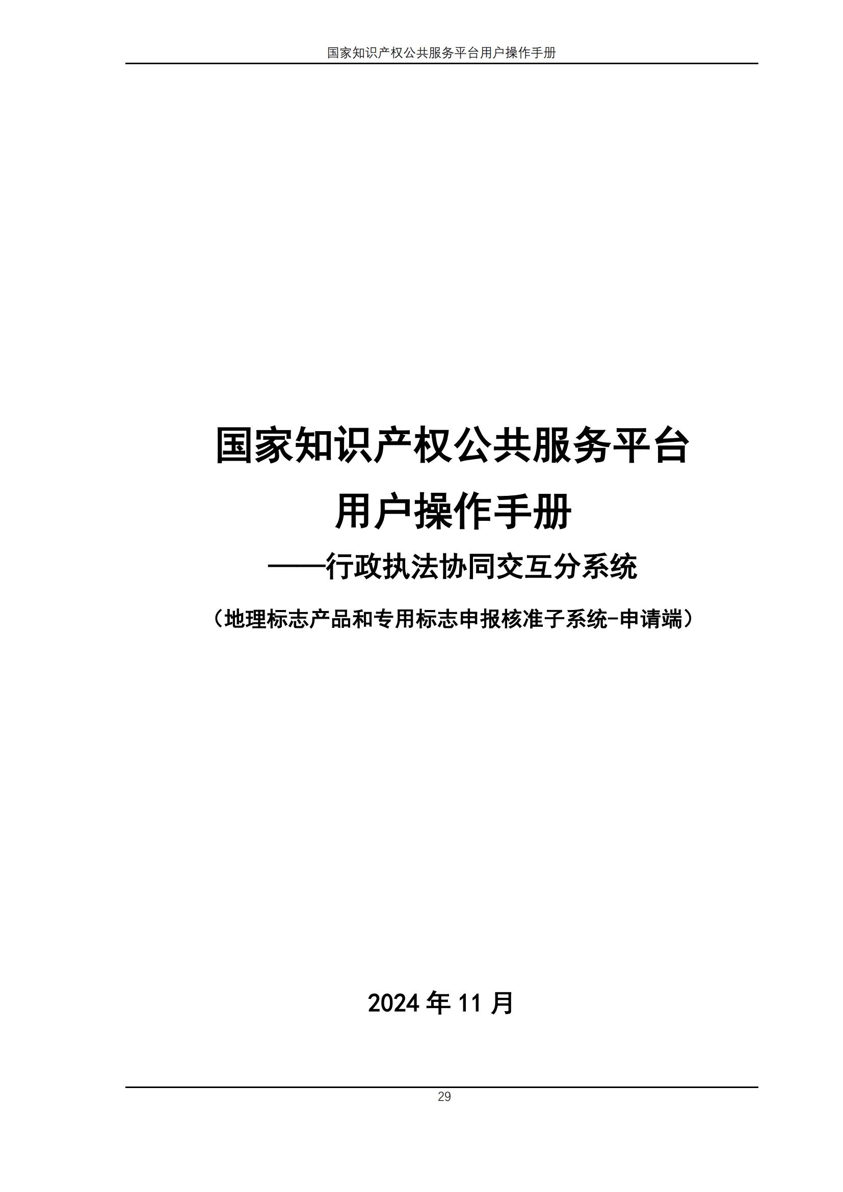 國家知識產權公共服務平臺正式上線運行 | 附地方知識產權公共服務平臺基本信息