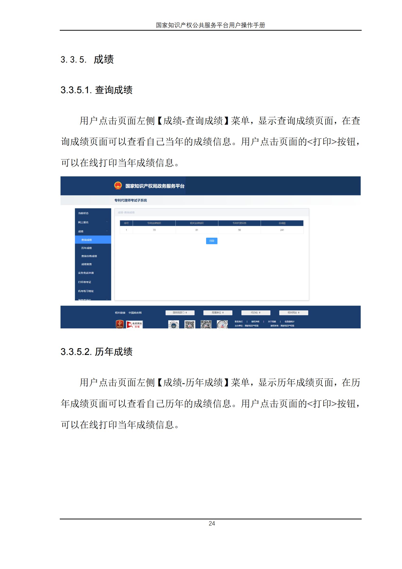 國家知識產權公共服務平臺正式上線運行 | 附地方知識產權公共服務平臺基本信息