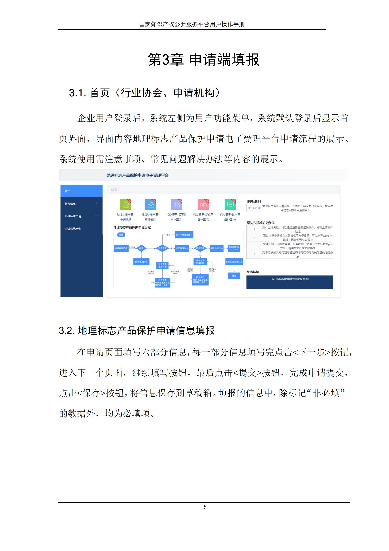 國家知識產權公共服務平臺正式上線運行 | 附地方知識產權公共服務平臺基本信息