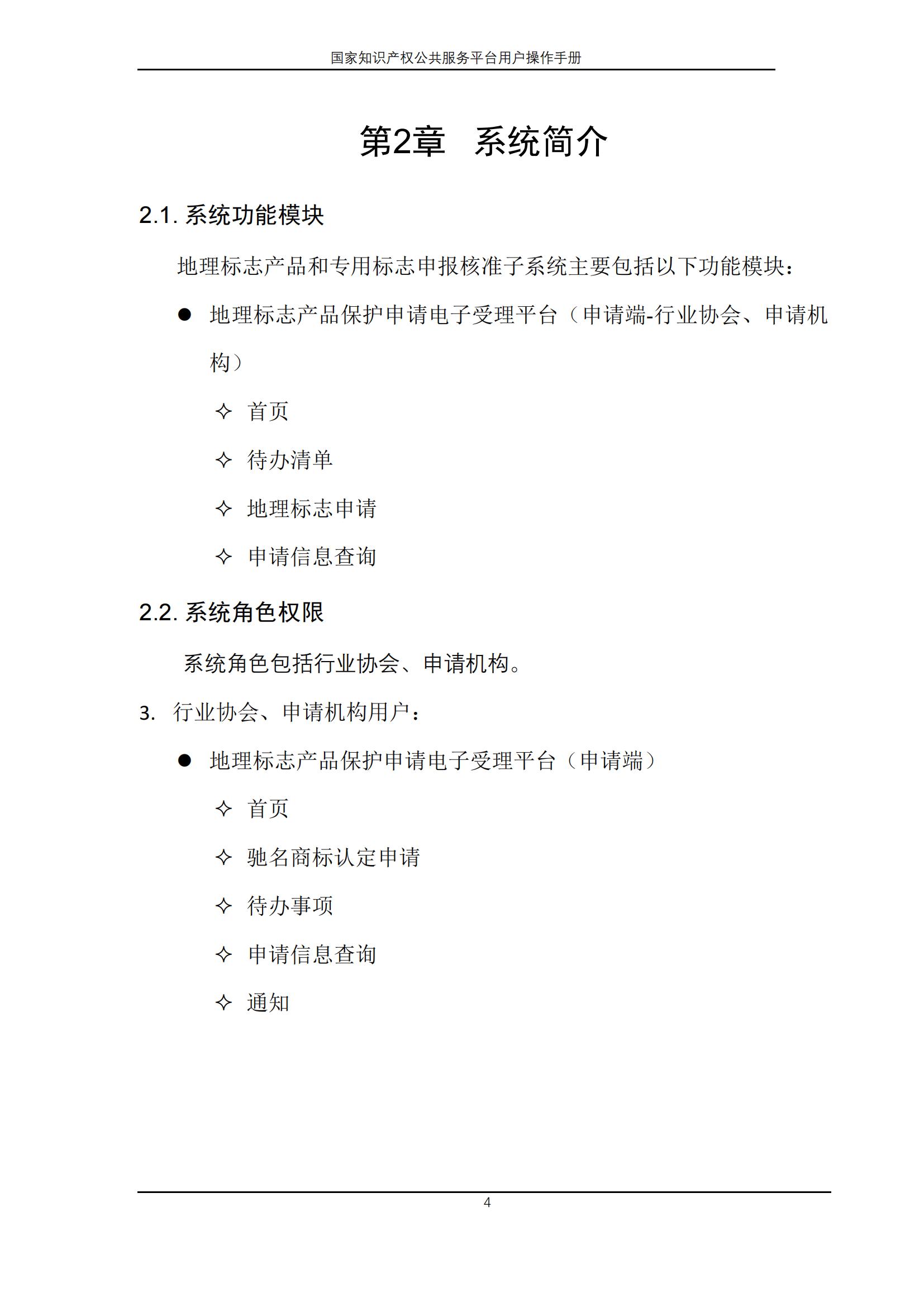 國家知識產權公共服務平臺正式上線運行 | 附地方知識產權公共服務平臺基本信息