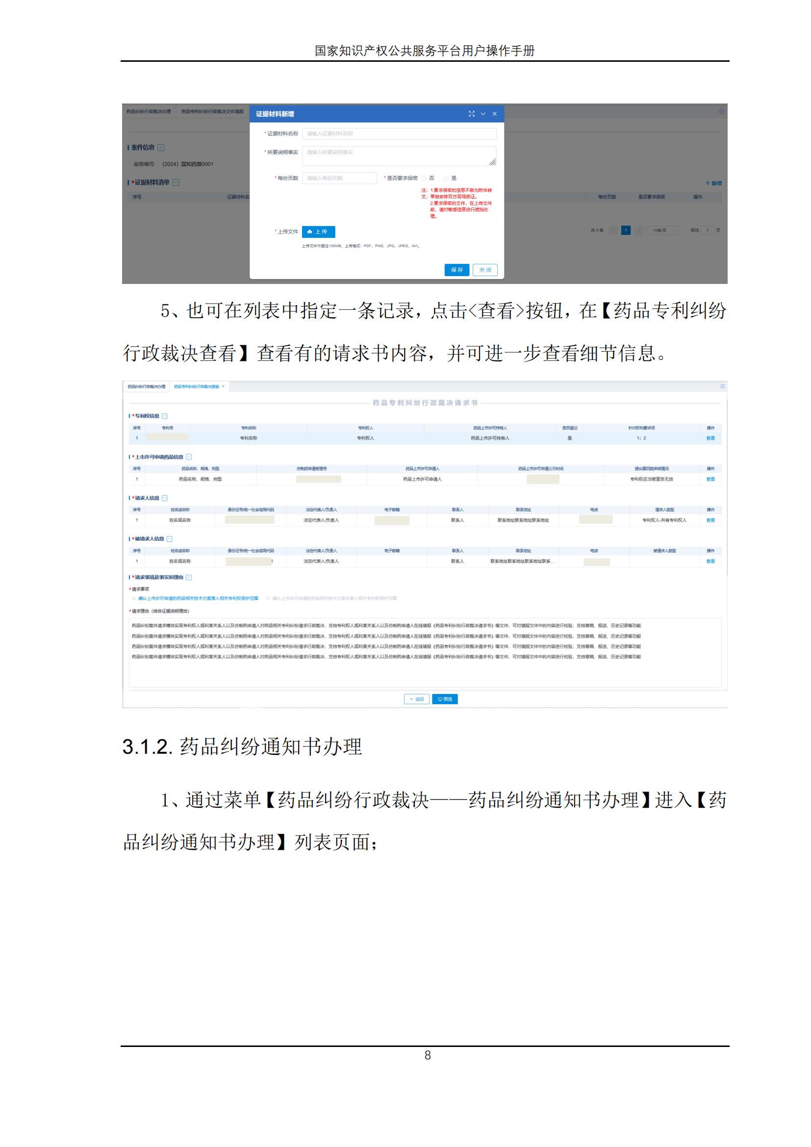國家知識產權公共服務平臺正式上線運行 | 附地方知識產權公共服務平臺基本信息