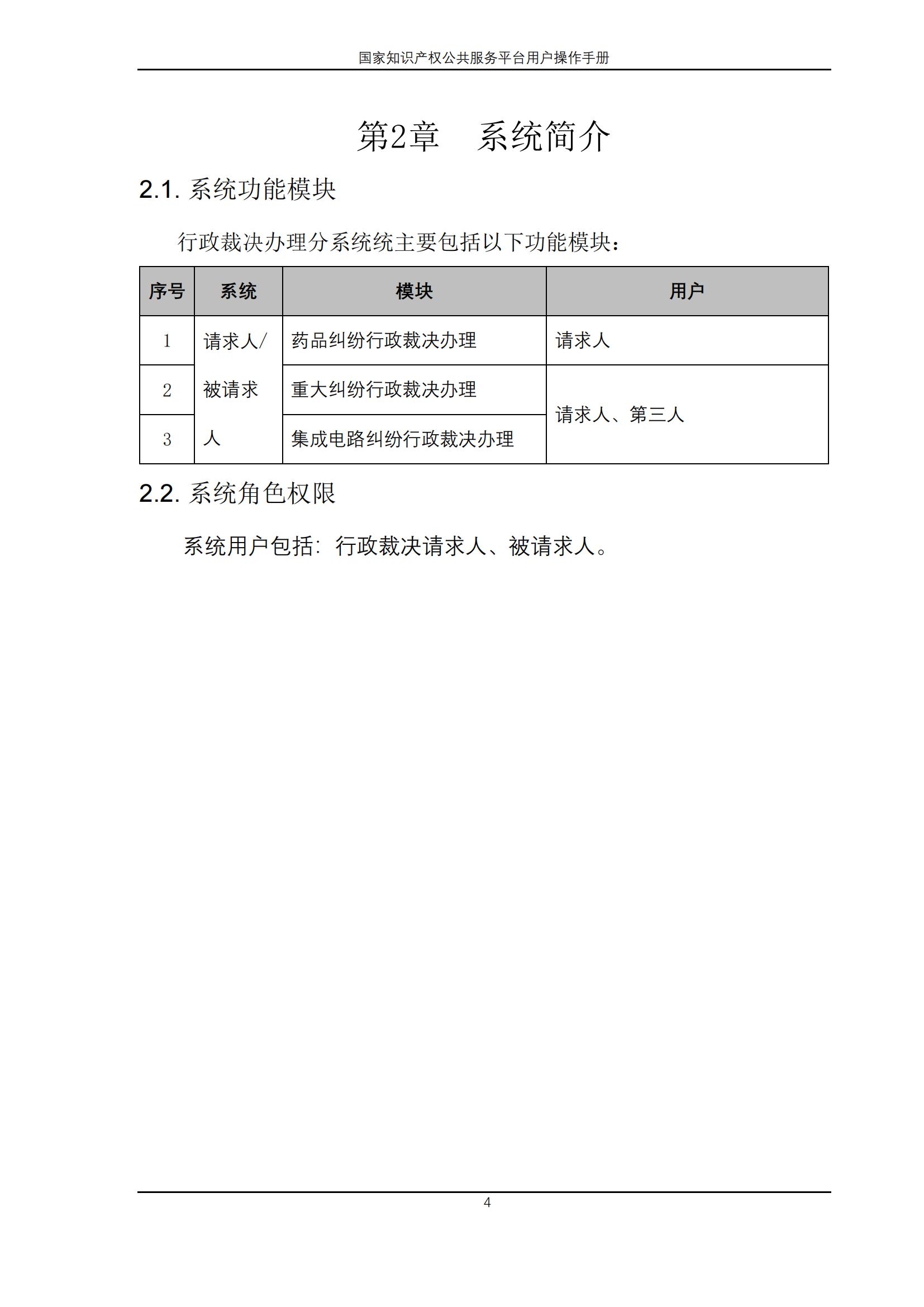 國家知識產權公共服務平臺正式上線運行 | 附地方知識產權公共服務平臺基本信息