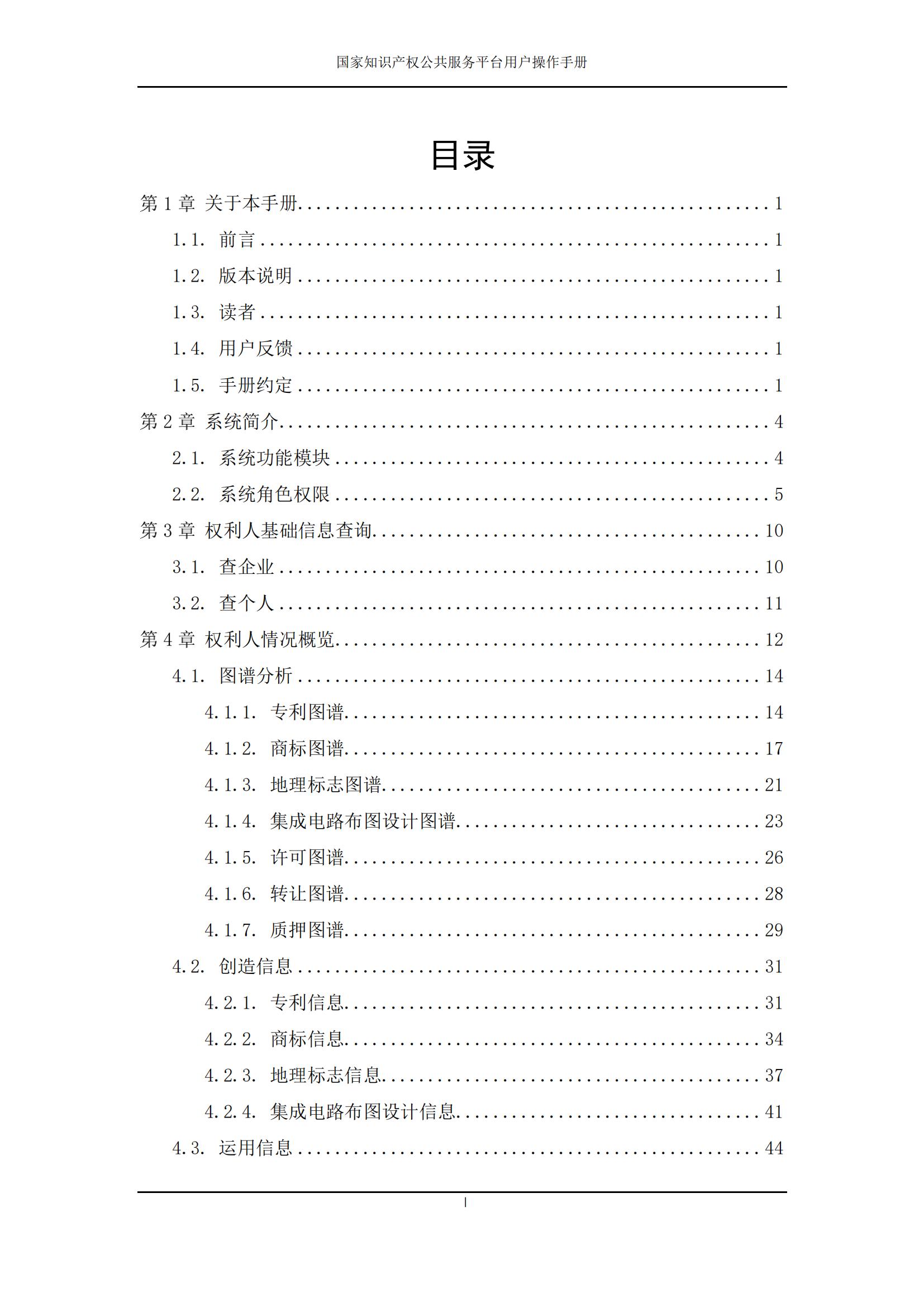 國家知識產權公共服務平臺正式上線運行 | 附地方知識產權公共服務平臺基本信息