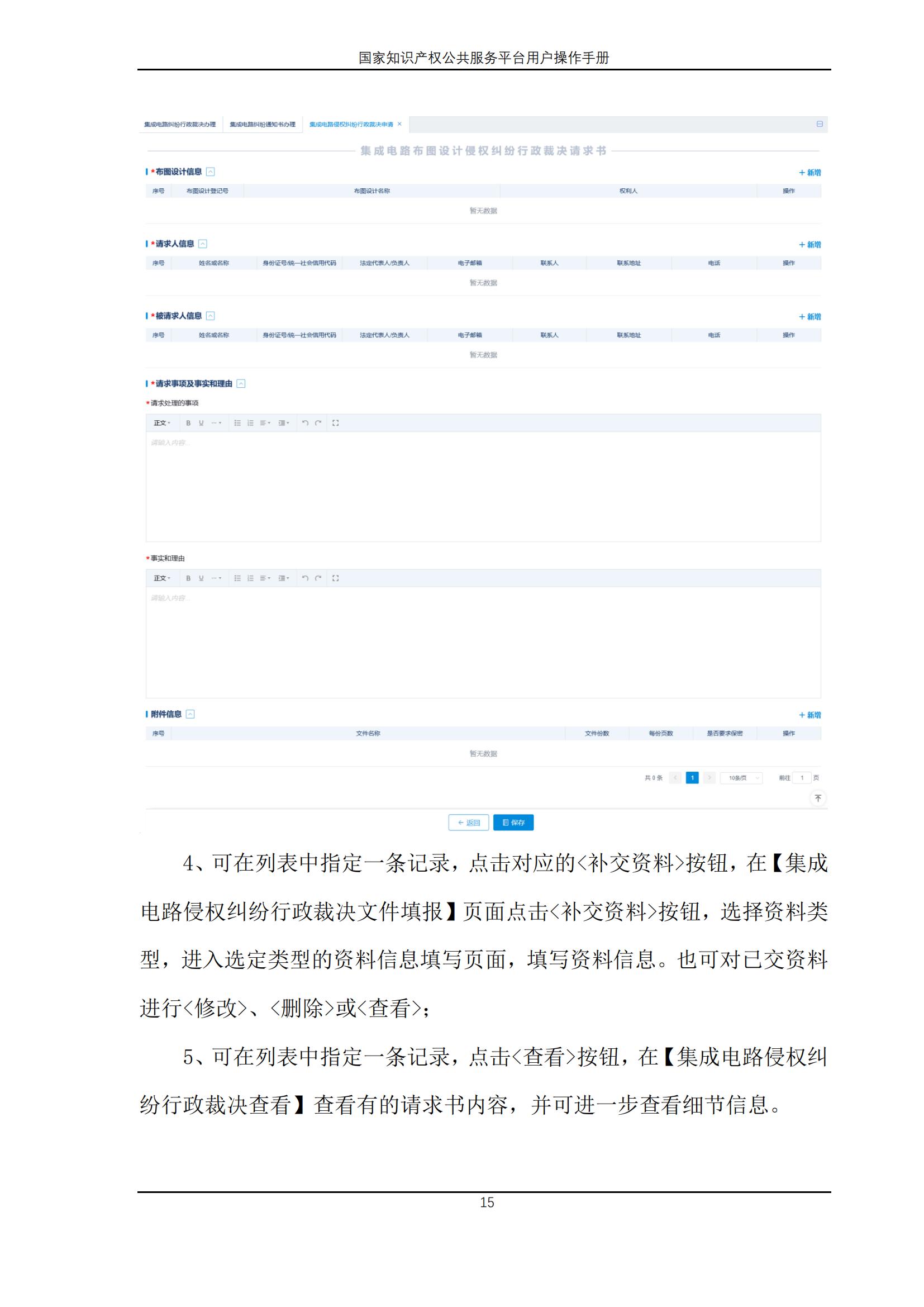 國家知識產權公共服務平臺正式上線運行 | 附地方知識產權公共服務平臺基本信息