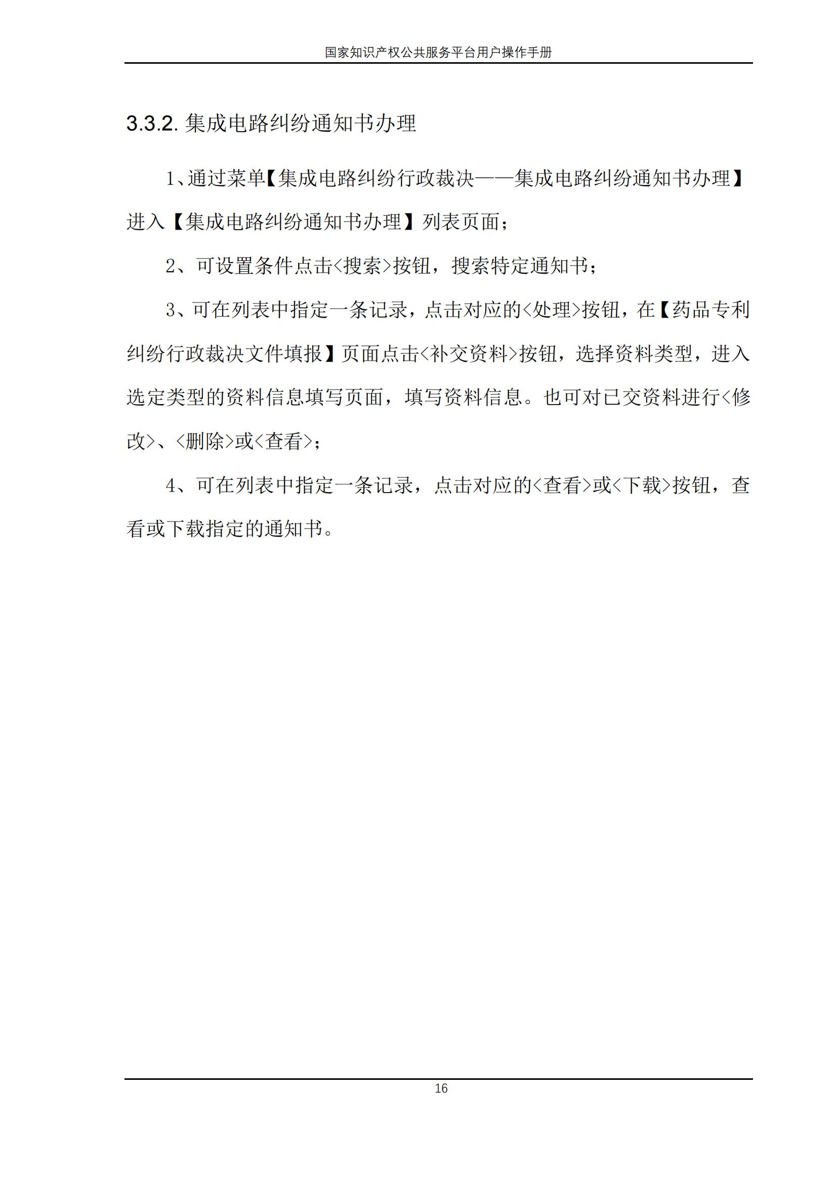 國家知識產權公共服務平臺正式上線運行 | 附地方知識產權公共服務平臺基本信息