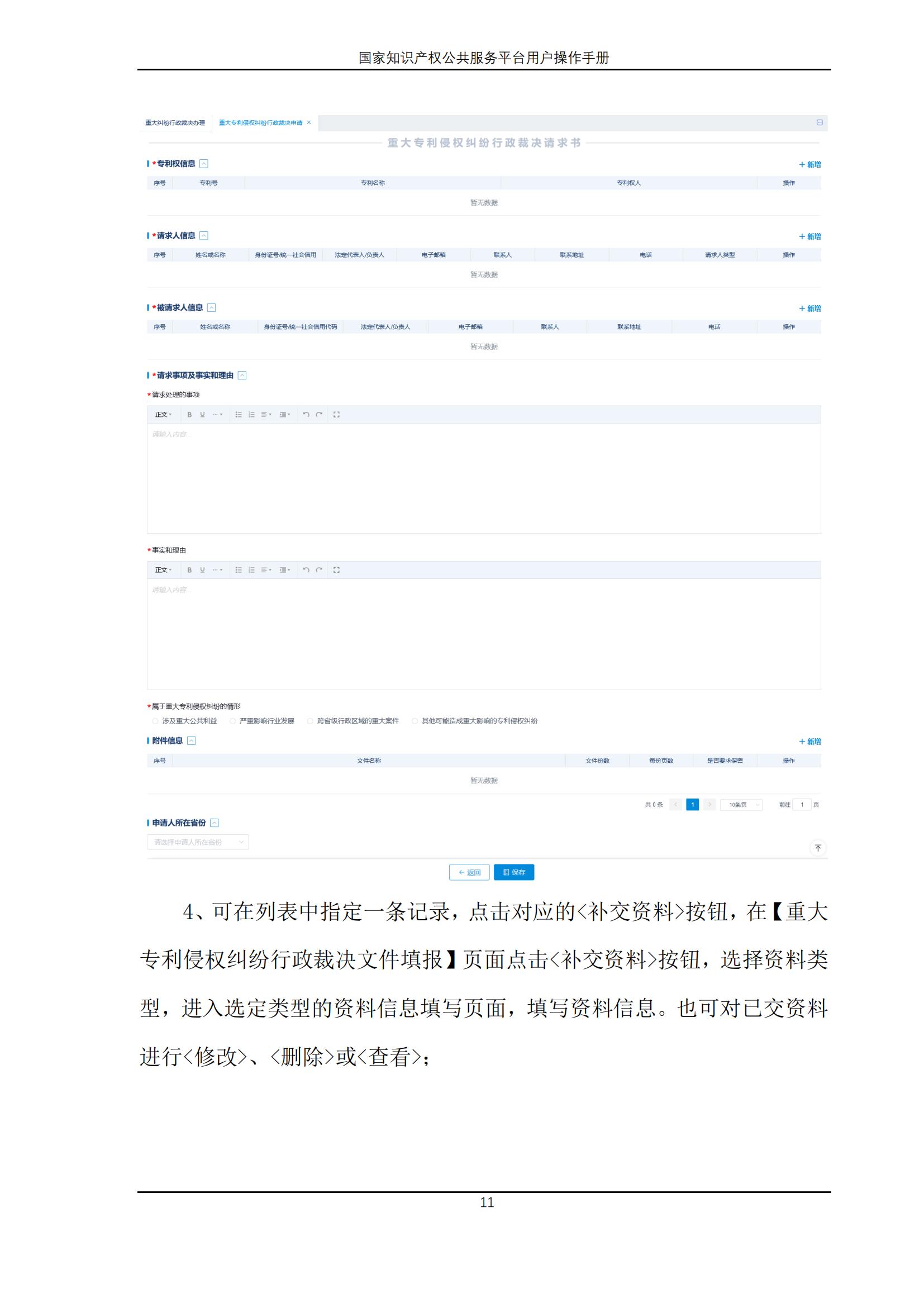 國家知識產權公共服務平臺正式上線運行 | 附地方知識產權公共服務平臺基本信息