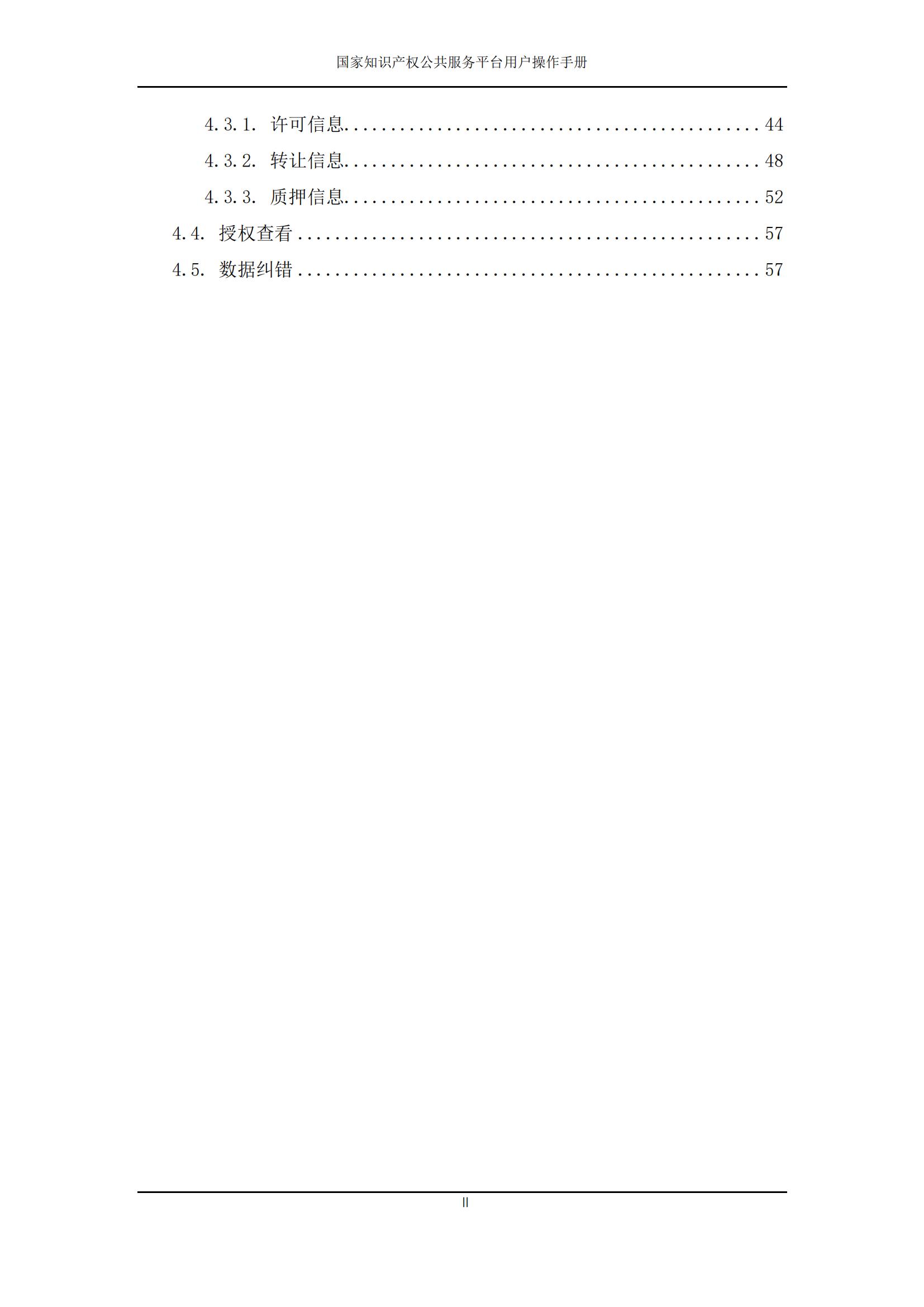 國家知識產權公共服務平臺正式上線運行 | 附地方知識產權公共服務平臺基本信息