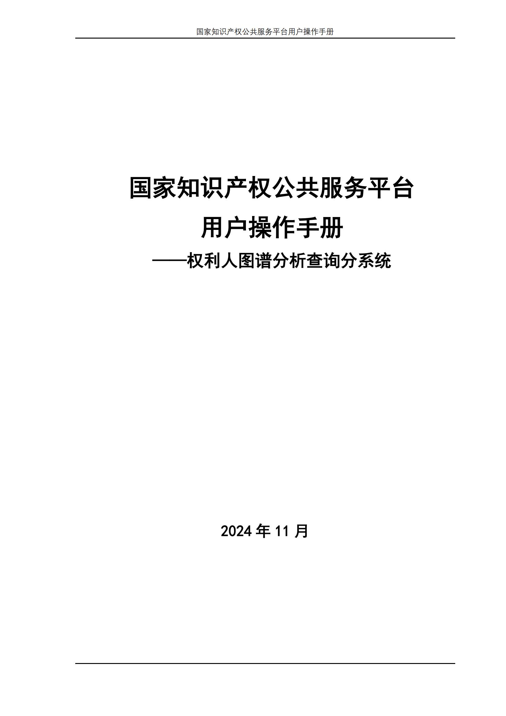 國家知識產權公共服務平臺正式上線運行 | 附地方知識產權公共服務平臺基本信息