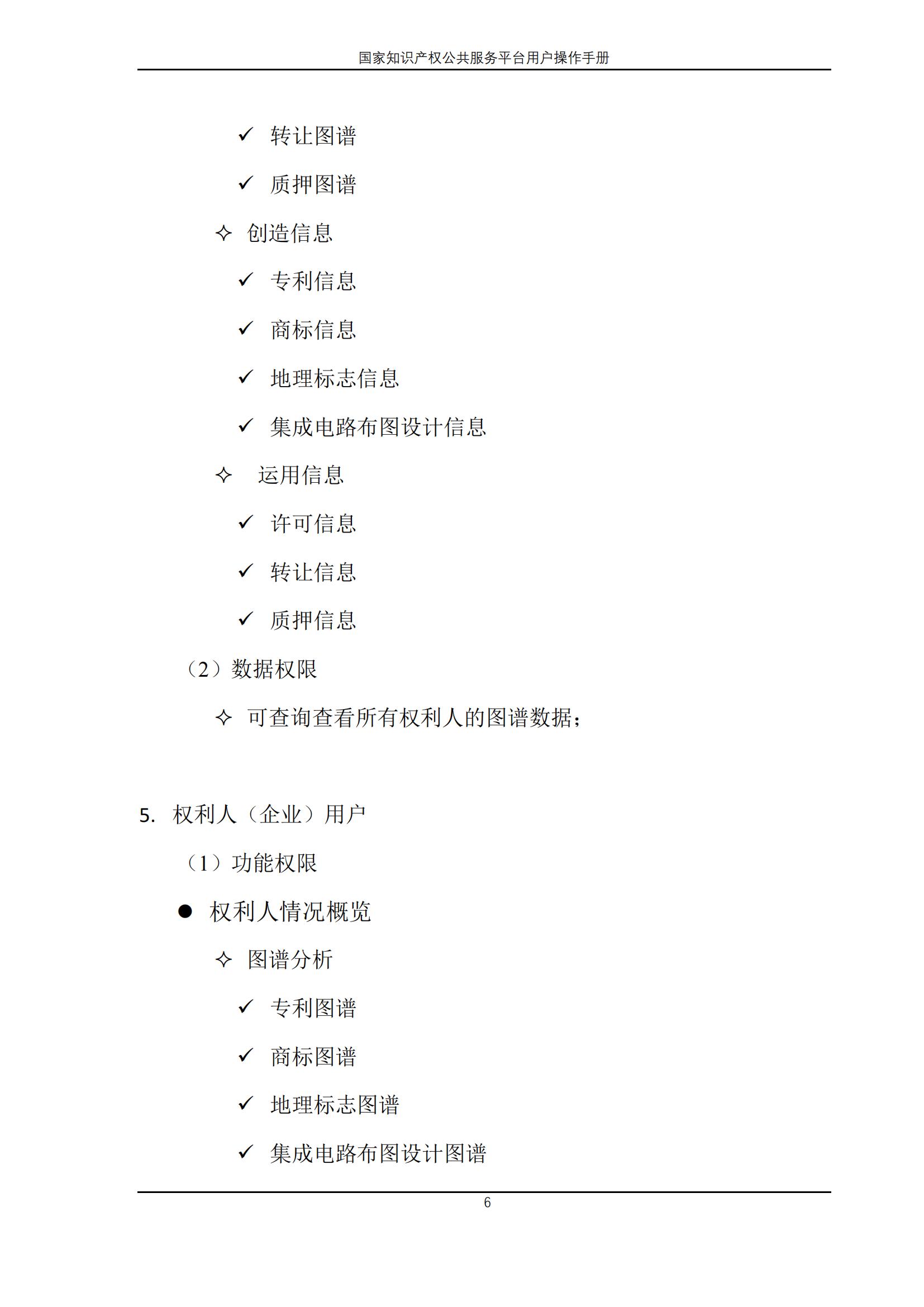國家知識產權公共服務平臺正式上線運行 | 附地方知識產權公共服務平臺基本信息