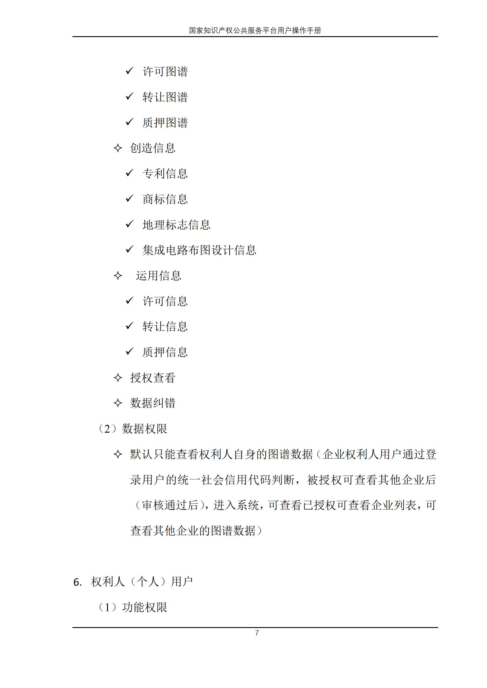 國家知識產權公共服務平臺正式上線運行 | 附地方知識產權公共服務平臺基本信息