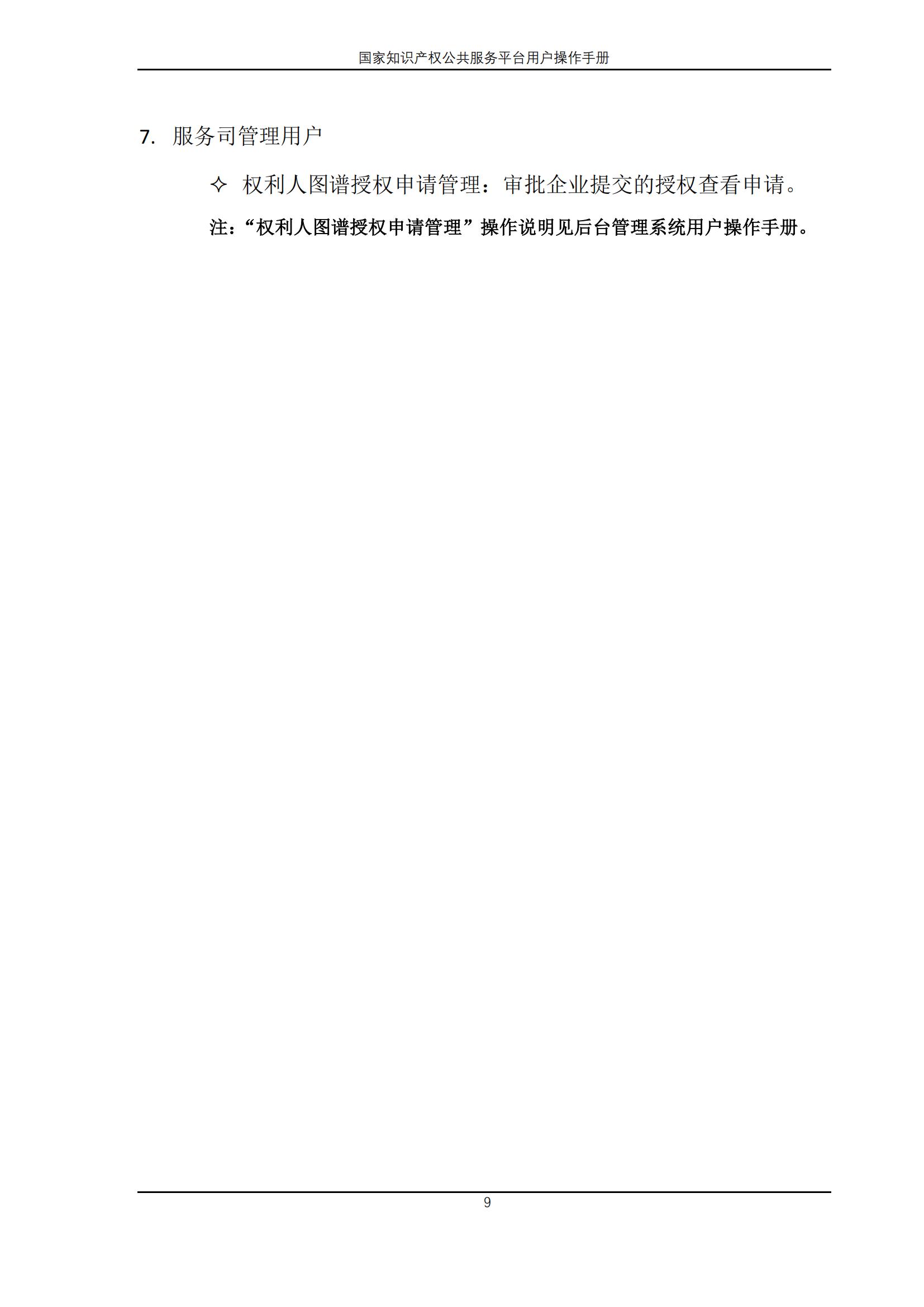 國家知識產權公共服務平臺正式上線運行 | 附地方知識產權公共服務平臺基本信息