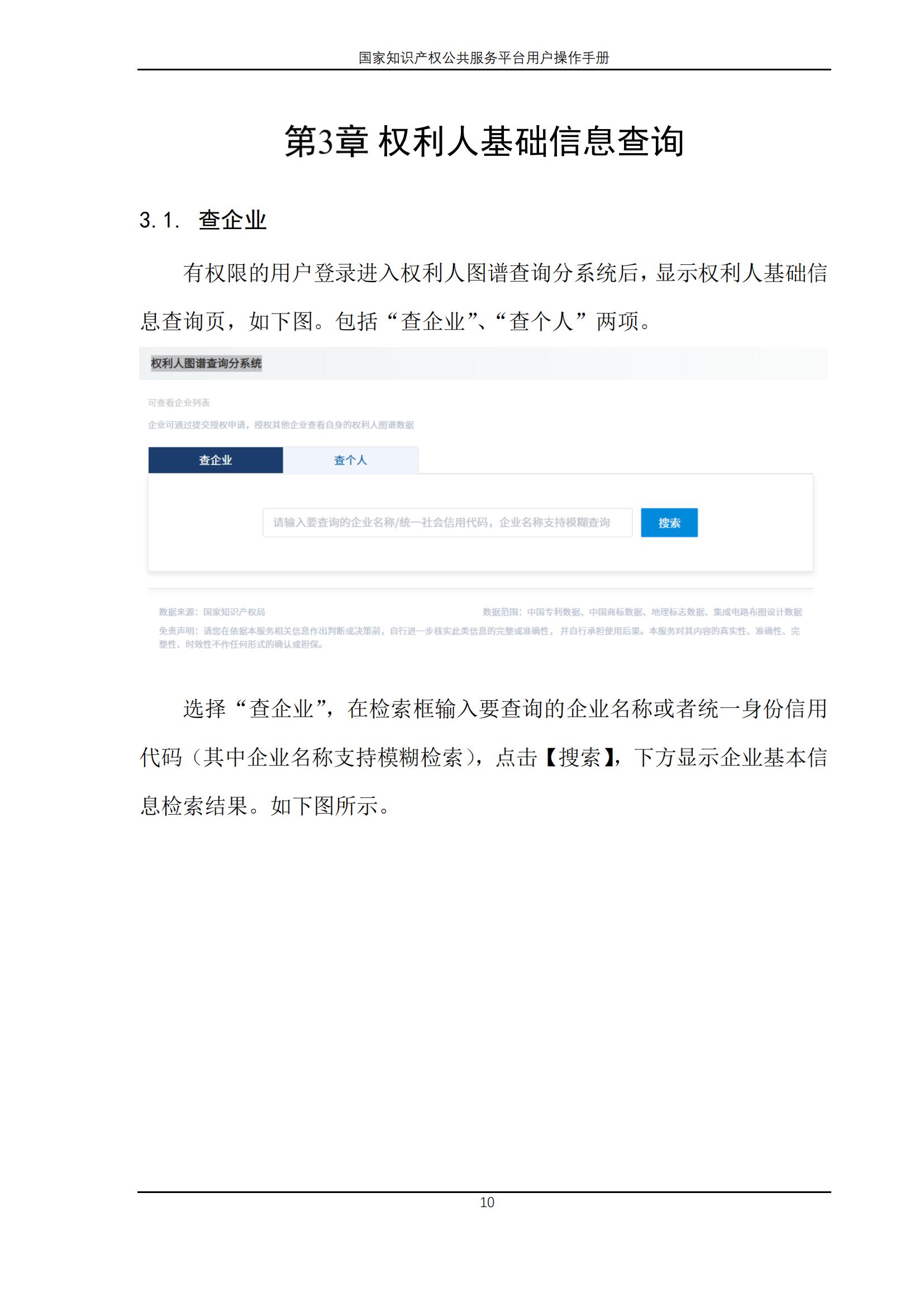 國家知識產權公共服務平臺正式上線運行 | 附地方知識產權公共服務平臺基本信息
