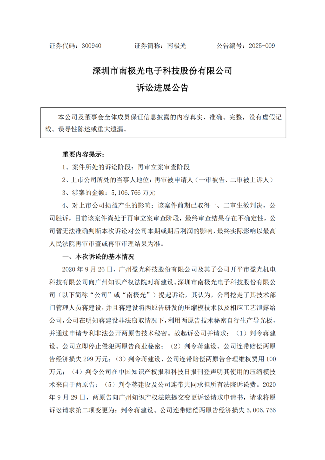 不服一審判決，再審立案！南極光5107萬商業秘密案新進展