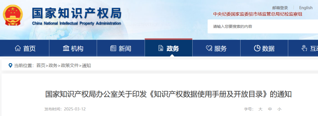 《知識產權數據使用手冊及開放目錄》全文發布！