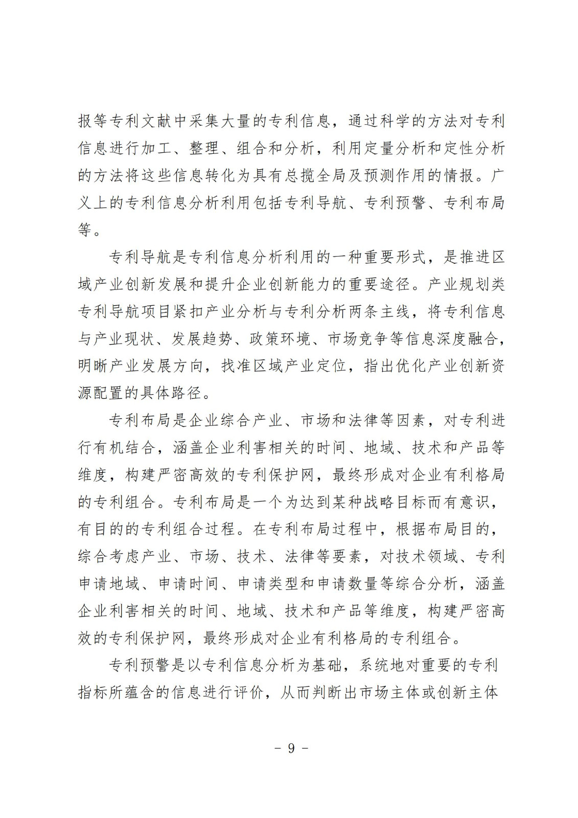 《知識產權數據使用手冊及開放目錄》全文發布！