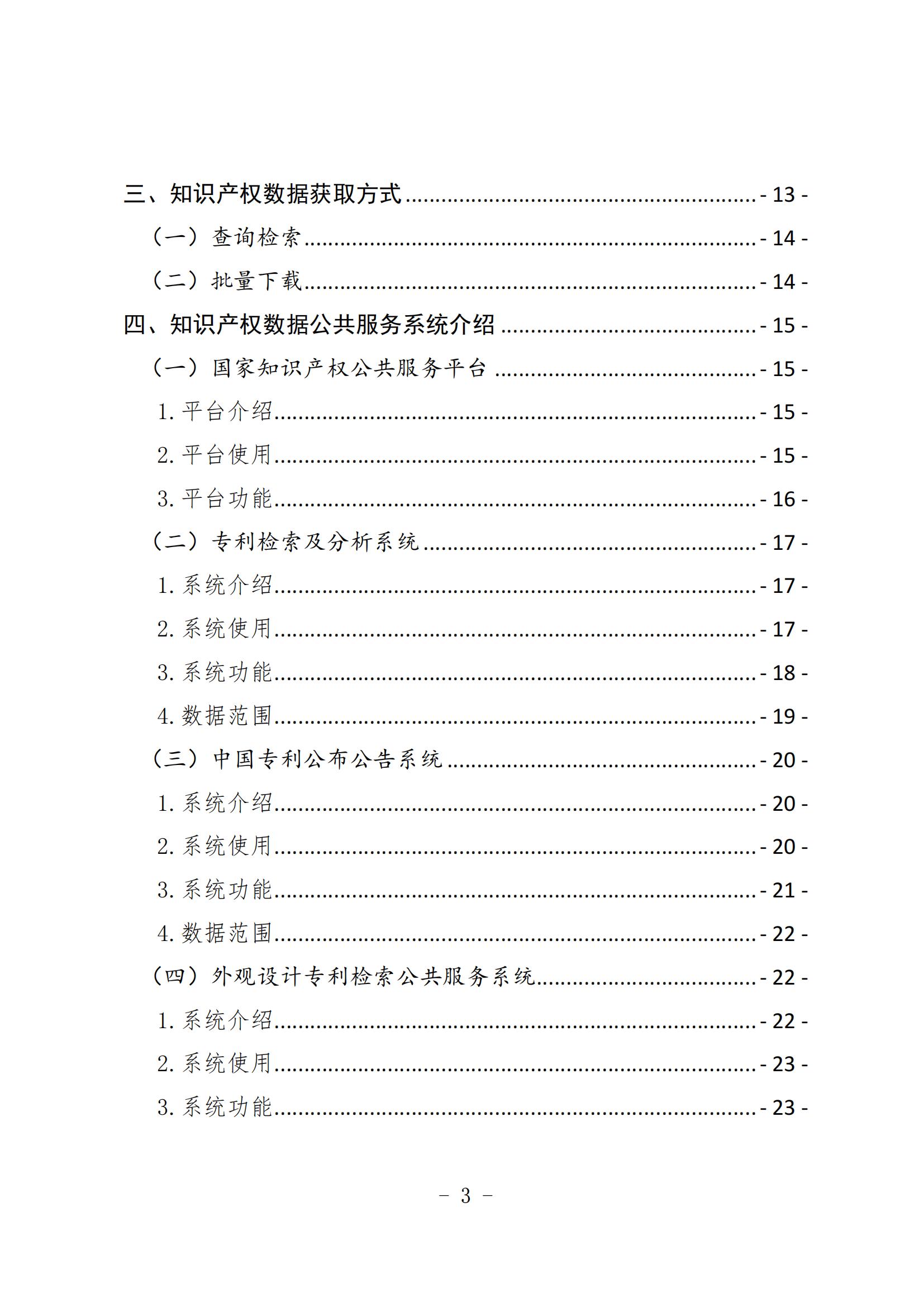 《知識產權數據使用手冊及開放目錄》全文發布！
