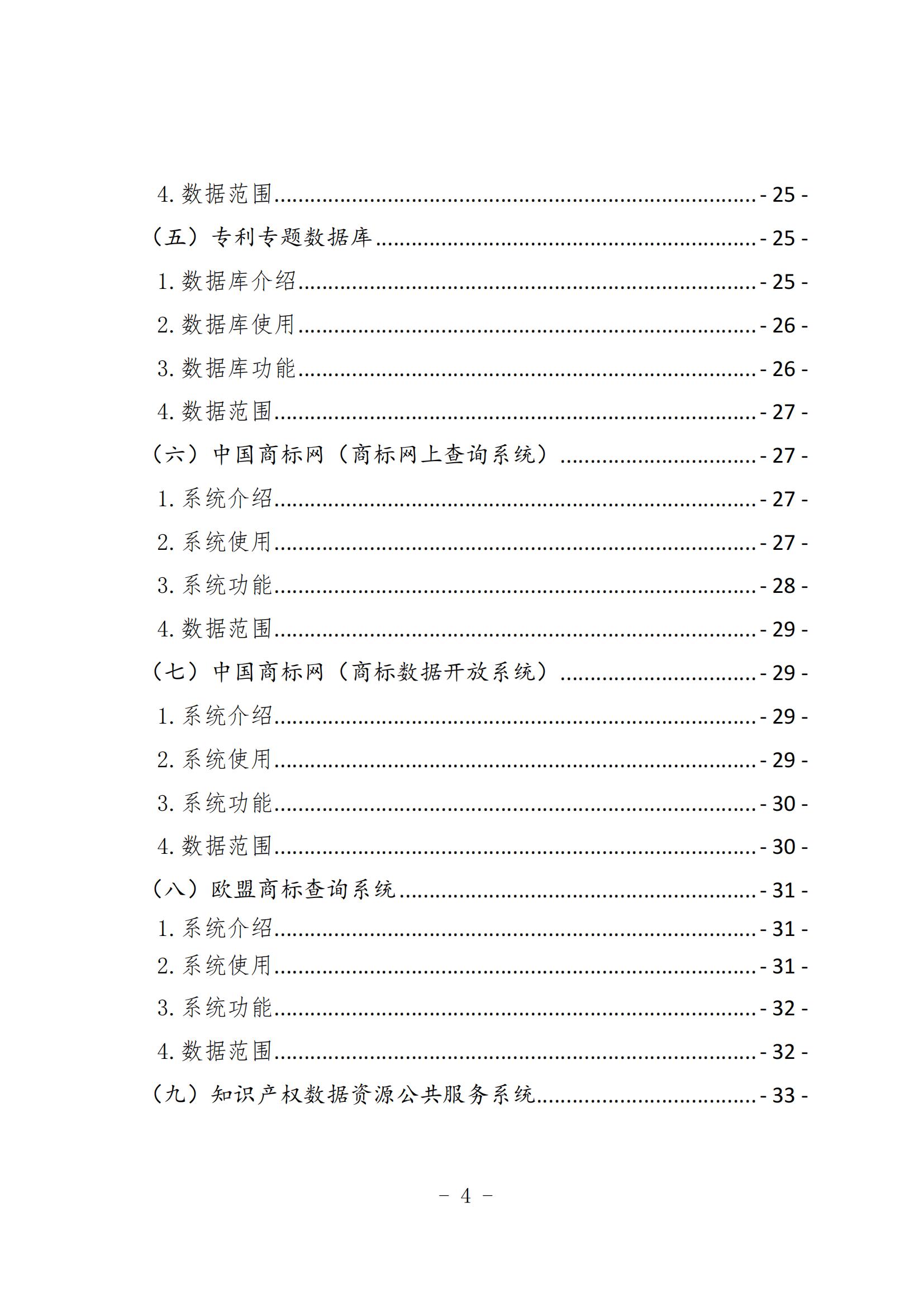 《知識產權數據使用手冊及開放目錄》全文發布！