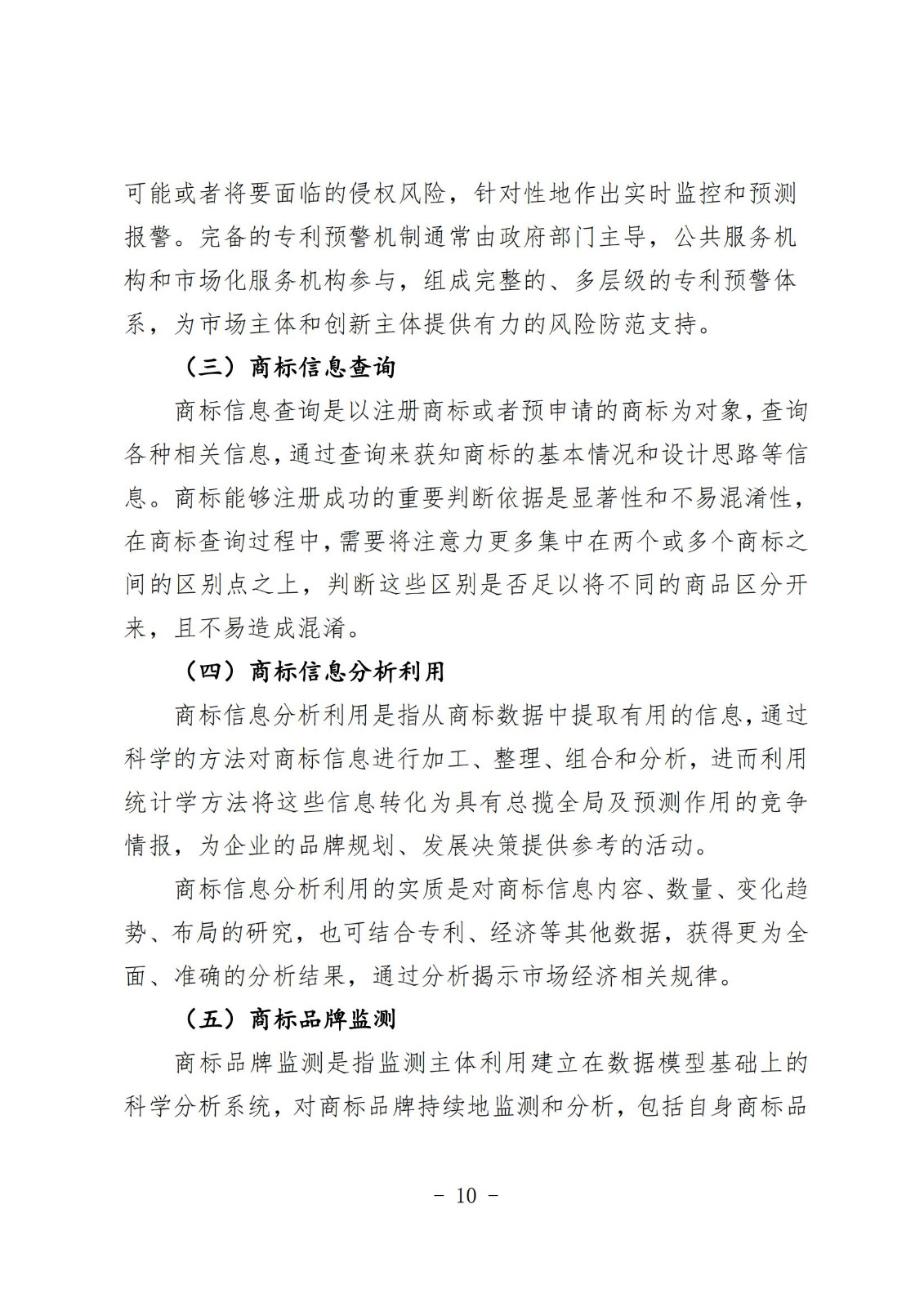 《知識產權數據使用手冊及開放目錄》全文發布！