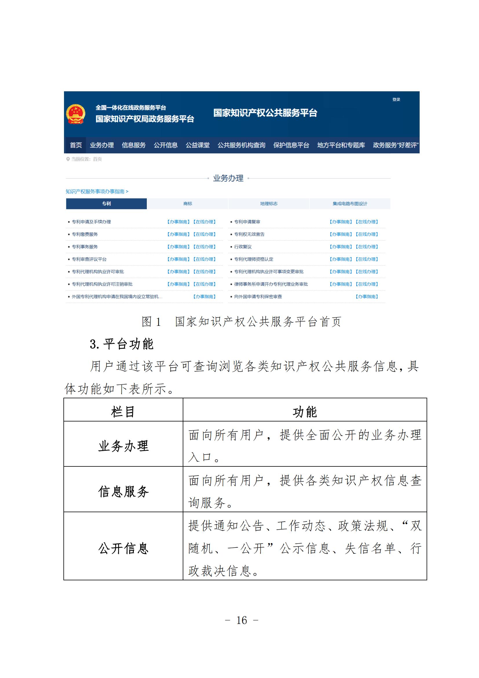 《知識產權數據使用手冊及開放目錄》全文發布！