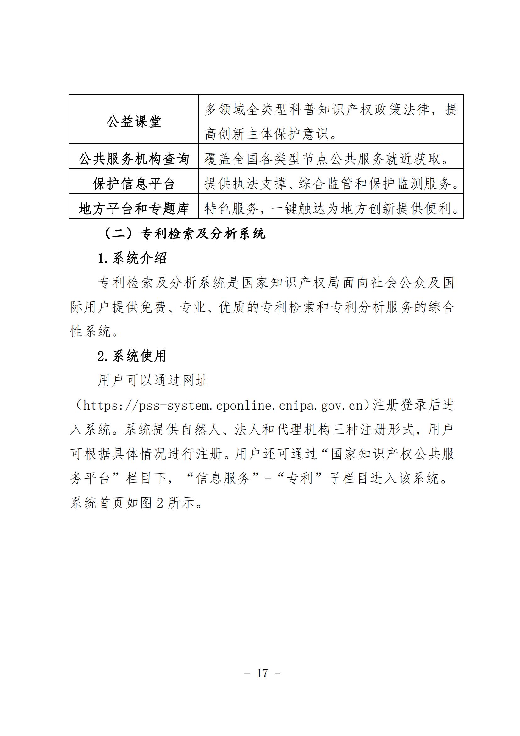 《知識產權數據使用手冊及開放目錄》全文發布！