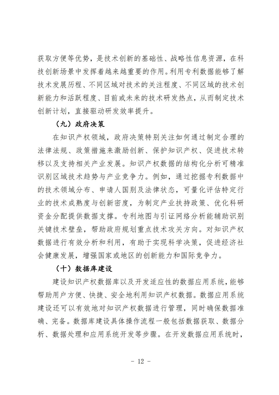 《知識產權數據使用手冊及開放目錄》全文發布！