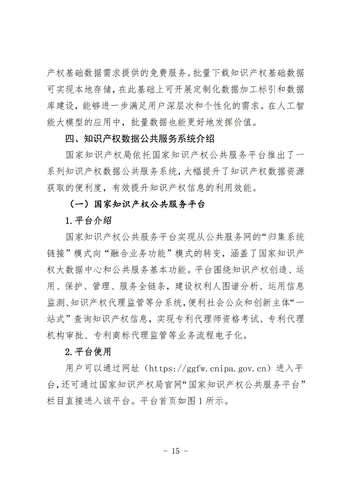 《知識產權數據使用手冊及開放目錄》全文發布！