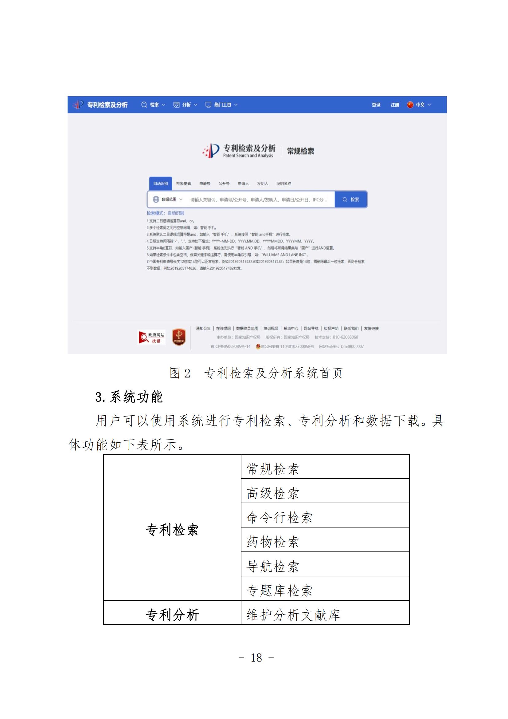 《知識產權數據使用手冊及開放目錄》全文發布！