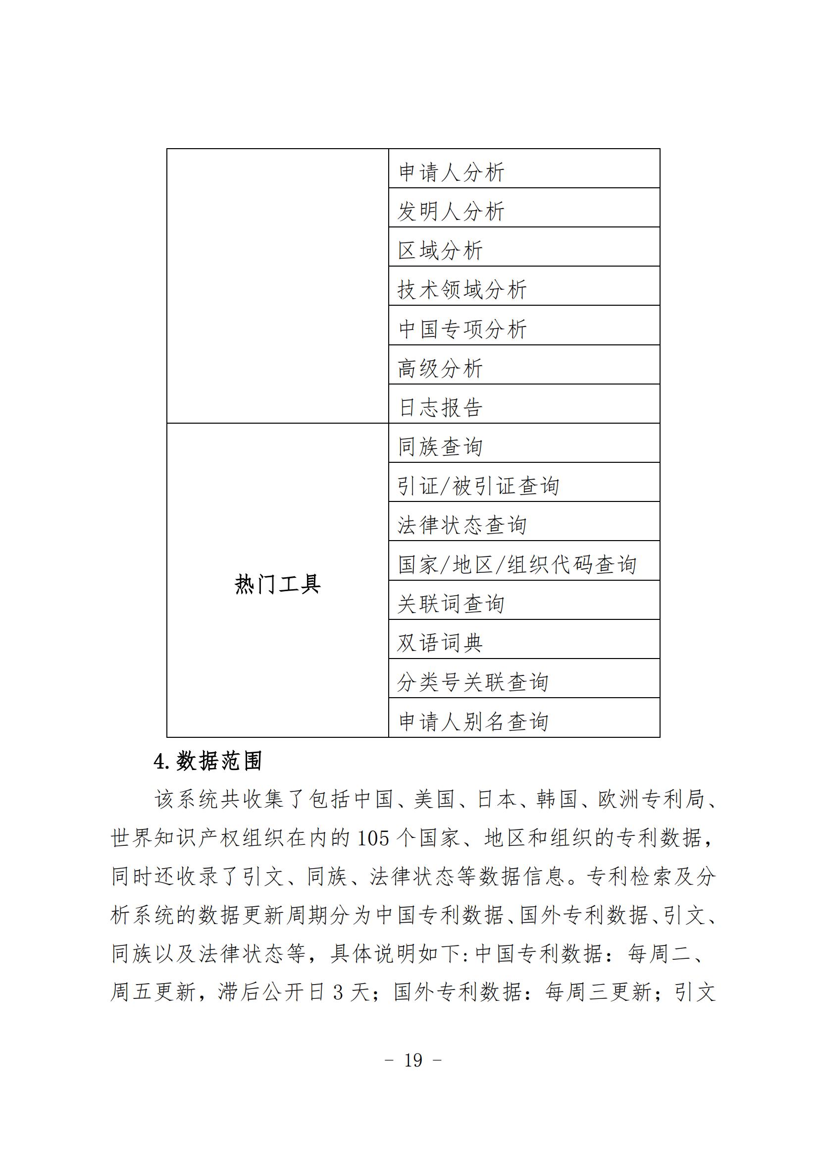 《知識產權數據使用手冊及開放目錄》全文發布！