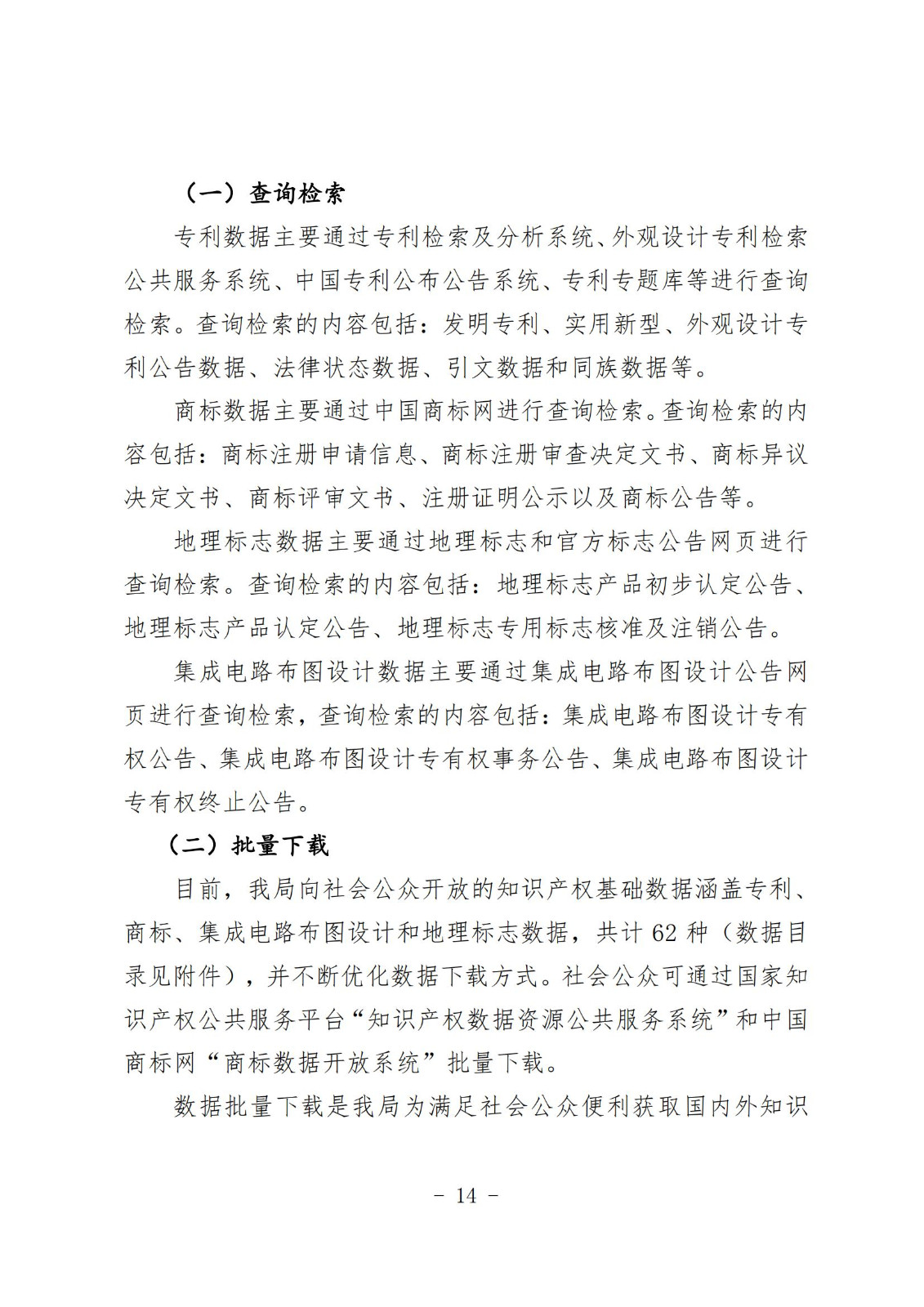 《知識產權數據使用手冊及開放目錄》全文發布！