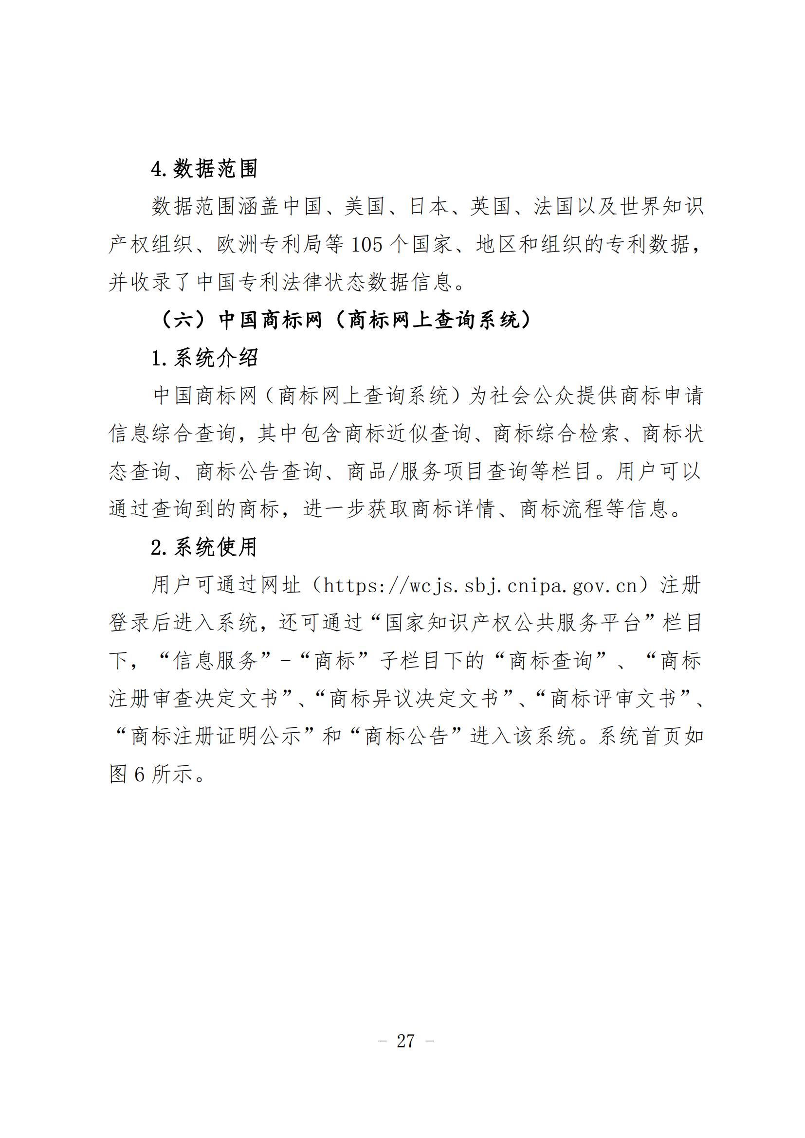 《知識產權數據使用手冊及開放目錄》全文發布！