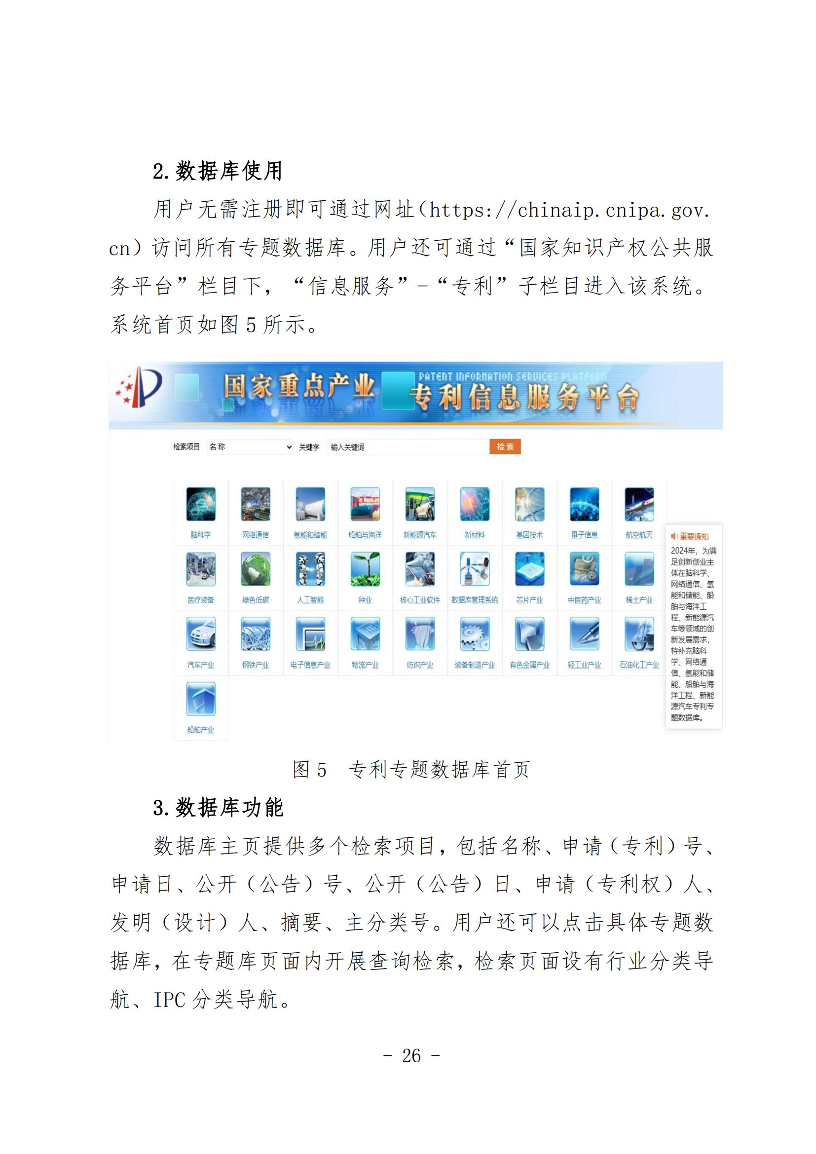 《知識產權數據使用手冊及開放目錄》全文發布！