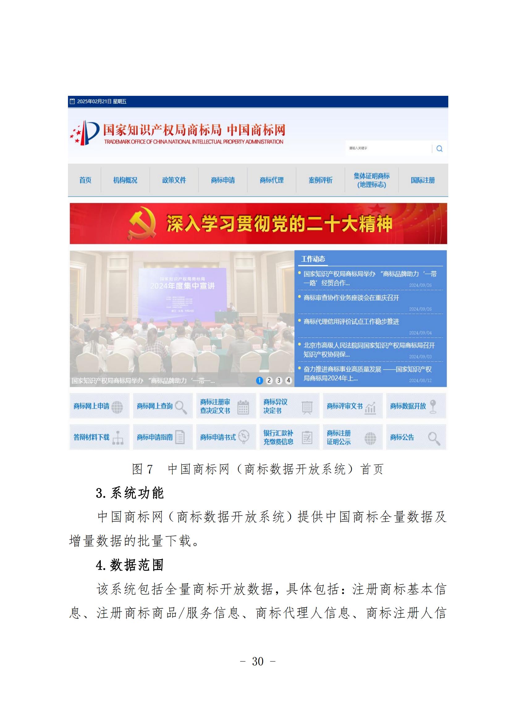 《知識產權數據使用手冊及開放目錄》全文發布！