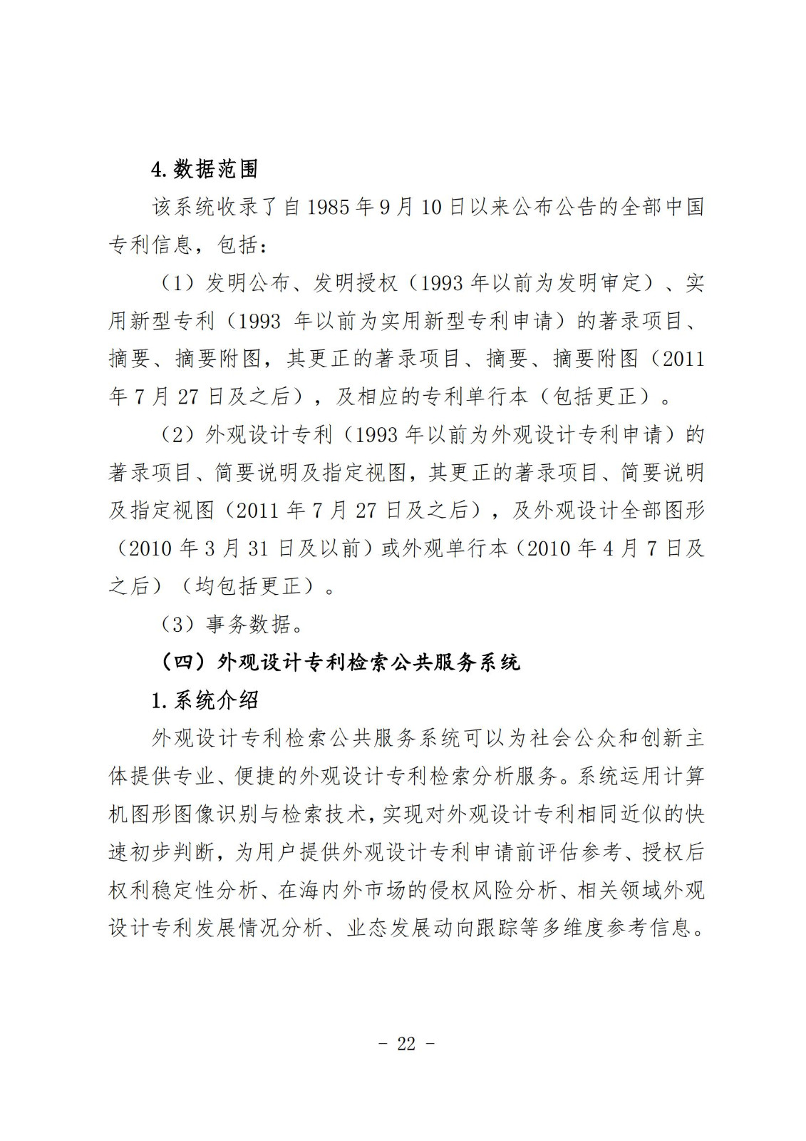 《知識產權數據使用手冊及開放目錄》全文發布！