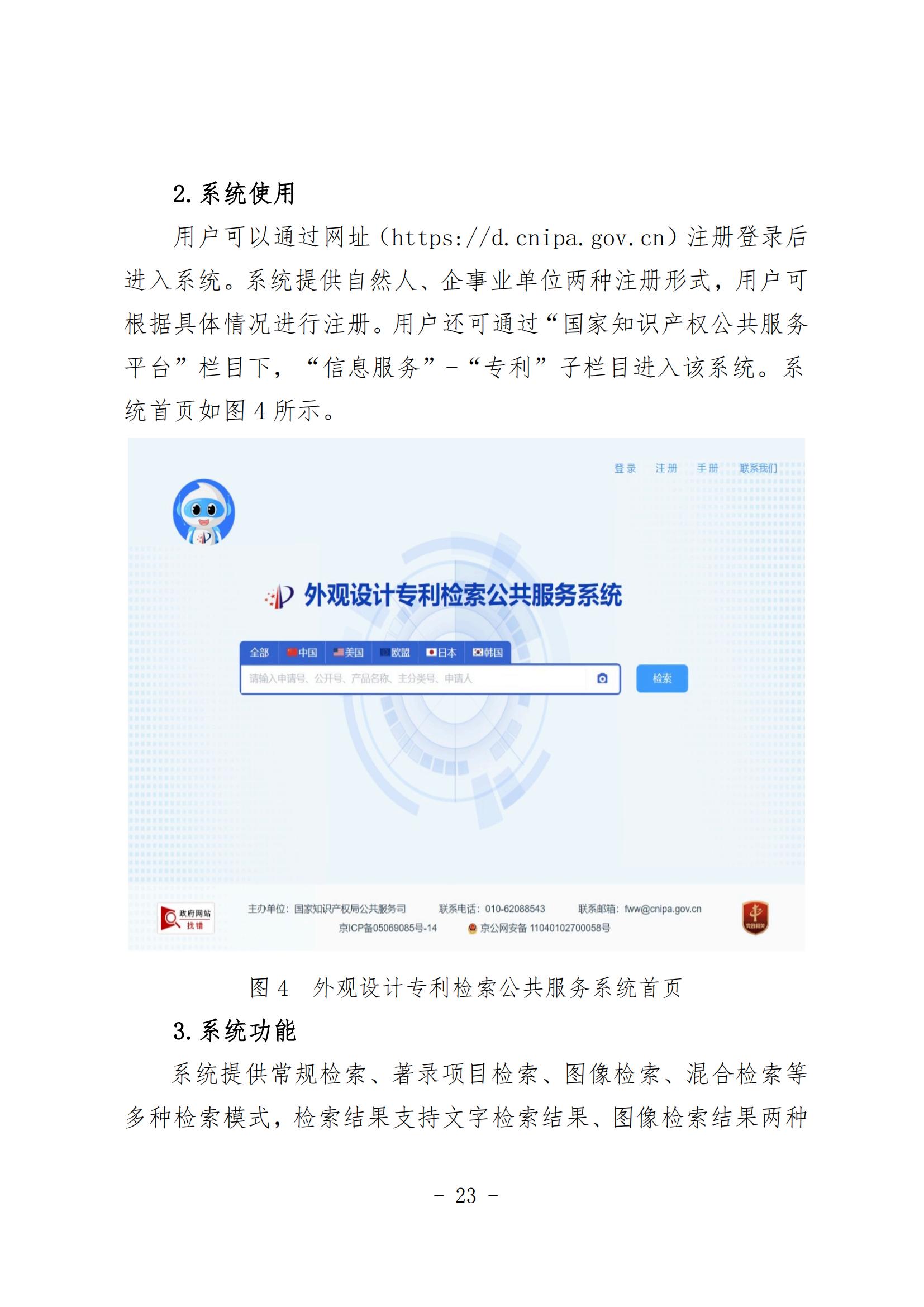 《知識產權數據使用手冊及開放目錄》全文發布！
