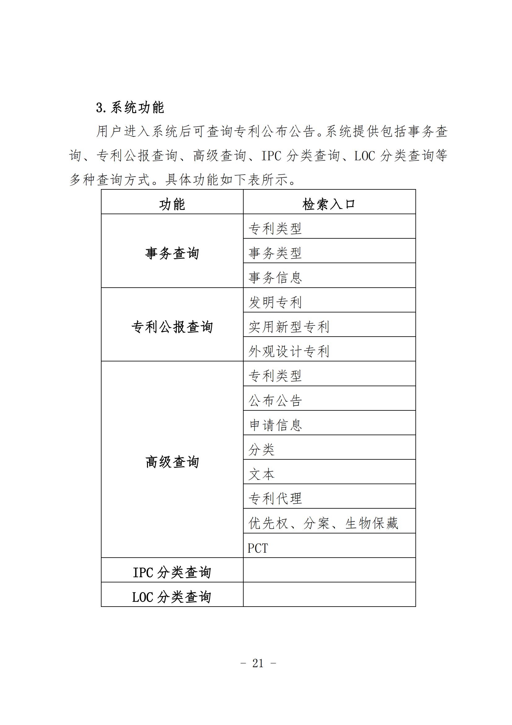 《知識產權數據使用手冊及開放目錄》全文發布！