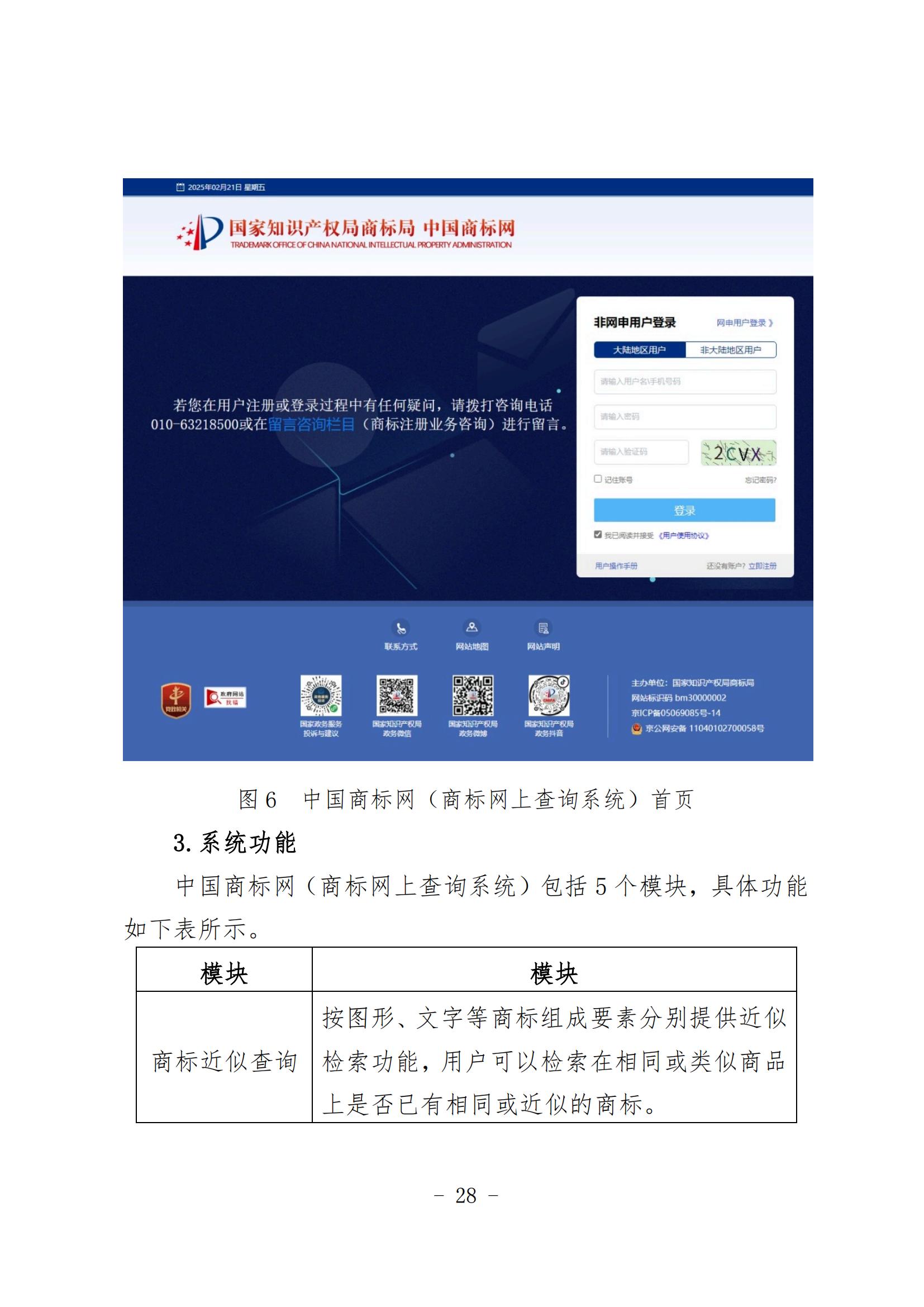 《知識產權數據使用手冊及開放目錄》全文發布！