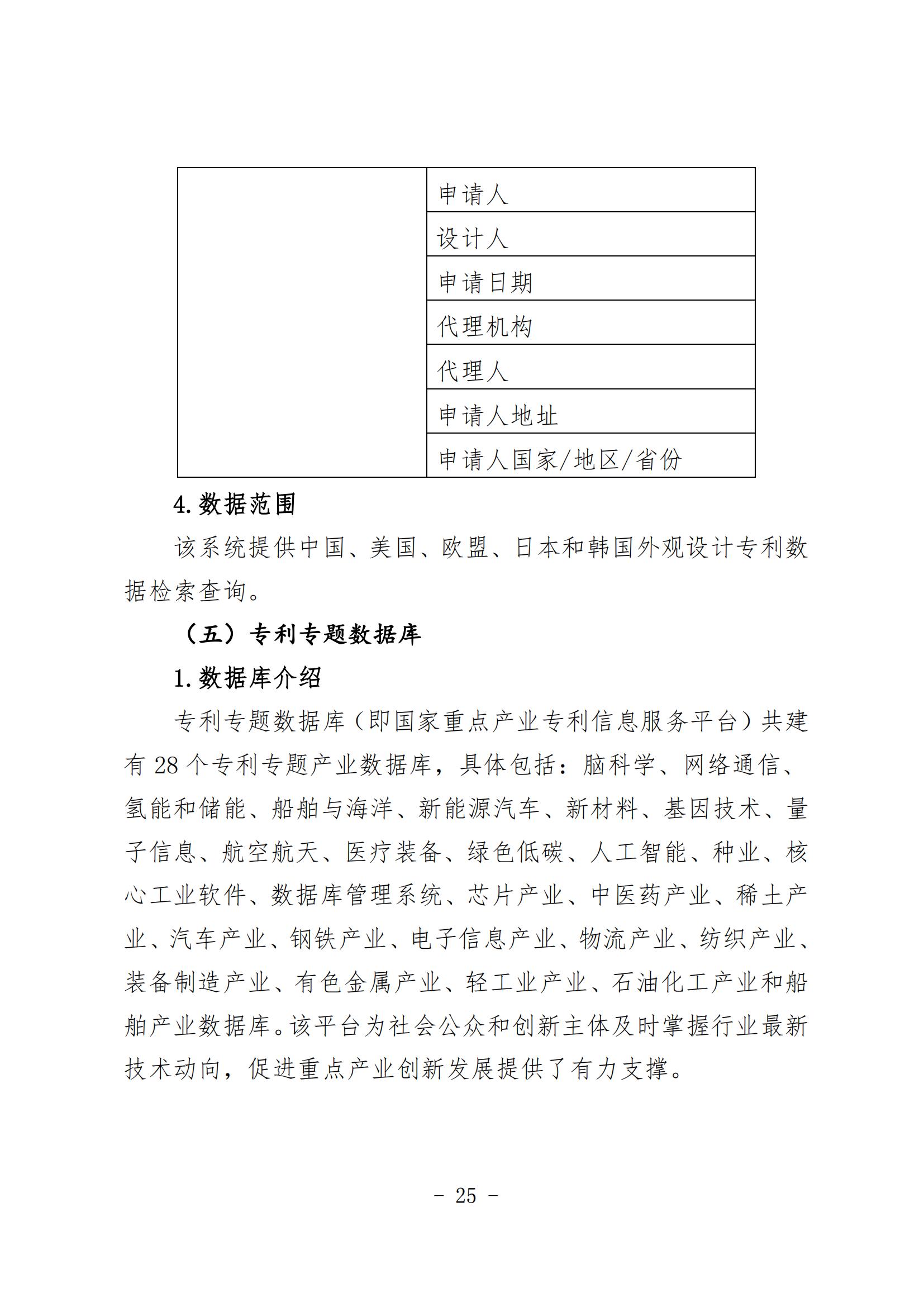 《知識產權數據使用手冊及開放目錄》全文發布！