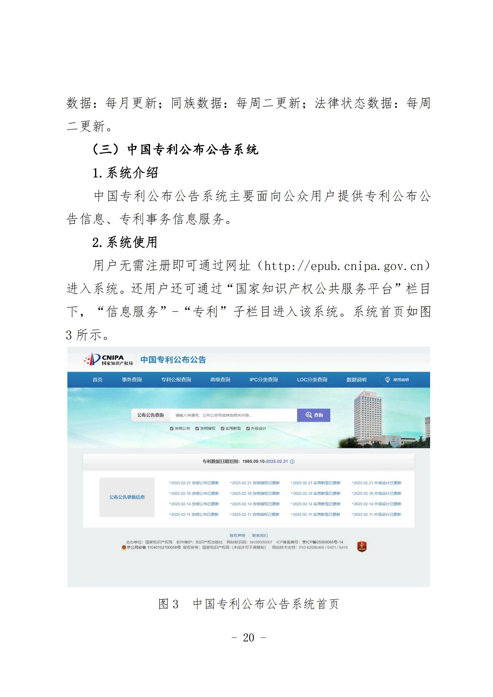 《知識產權數據使用手冊及開放目錄》全文發布！