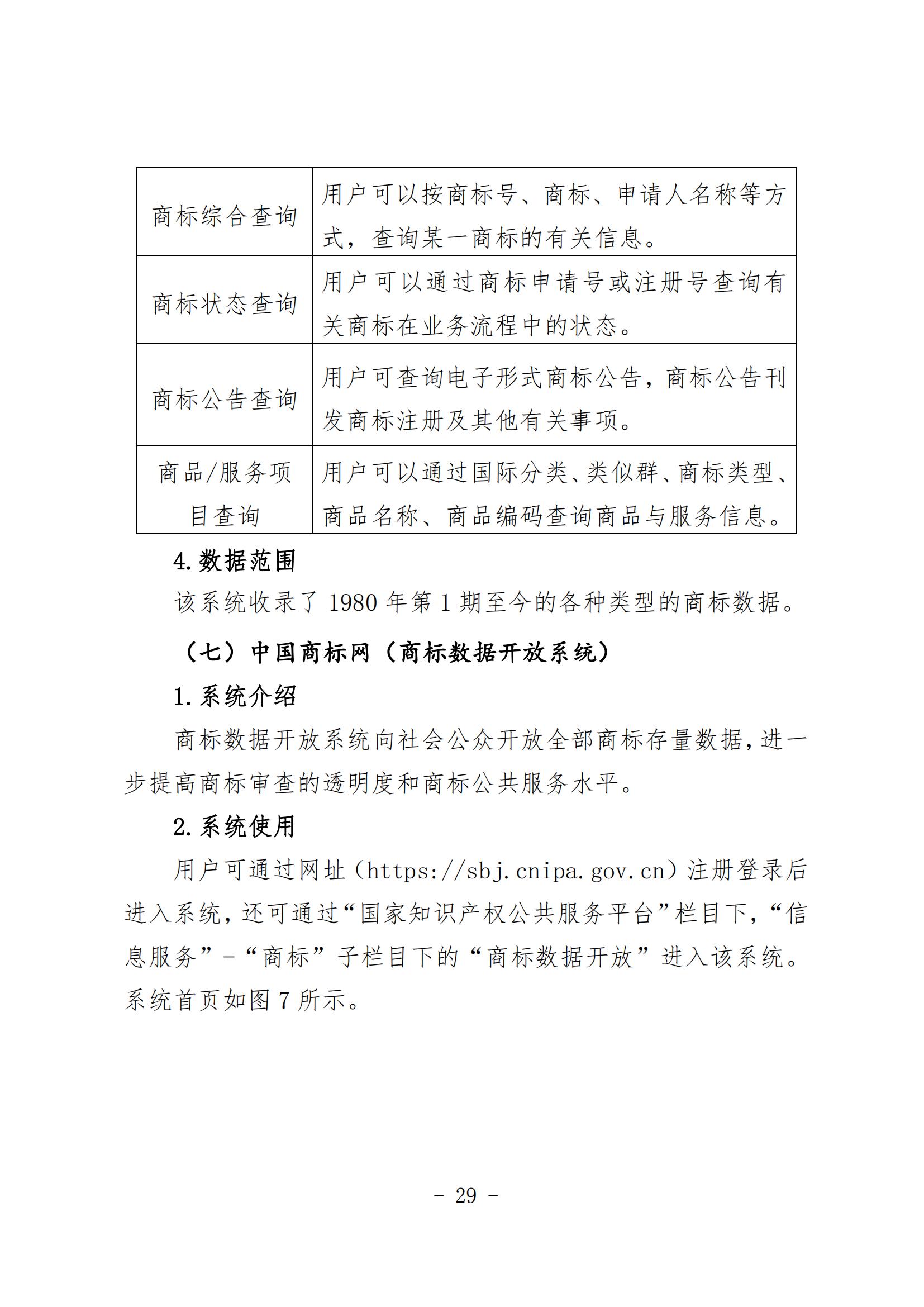《知識產權數據使用手冊及開放目錄》全文發布！