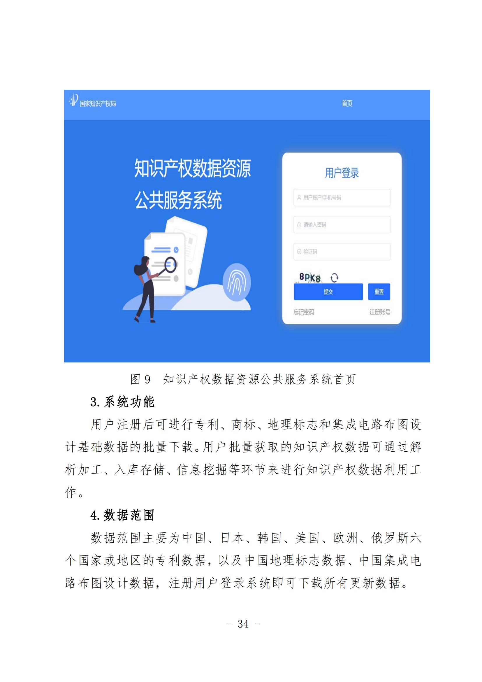 《知識產權數據使用手冊及開放目錄》全文發布！