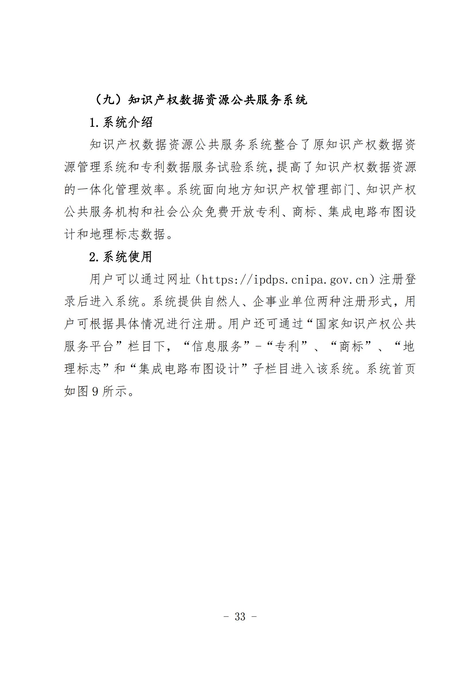 《知識產權數據使用手冊及開放目錄》全文發布！