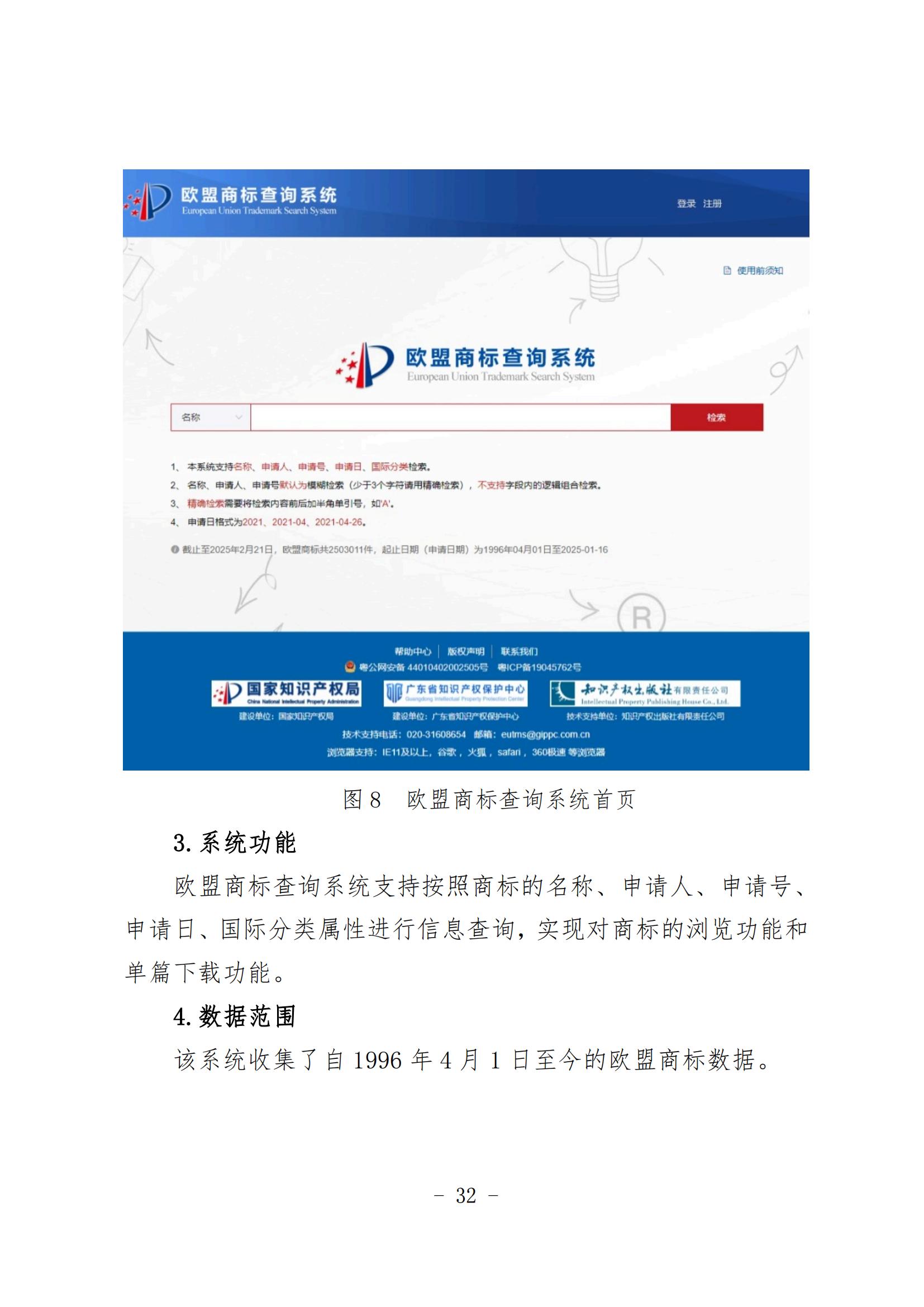 《知識產權數據使用手冊及開放目錄》全文發布！