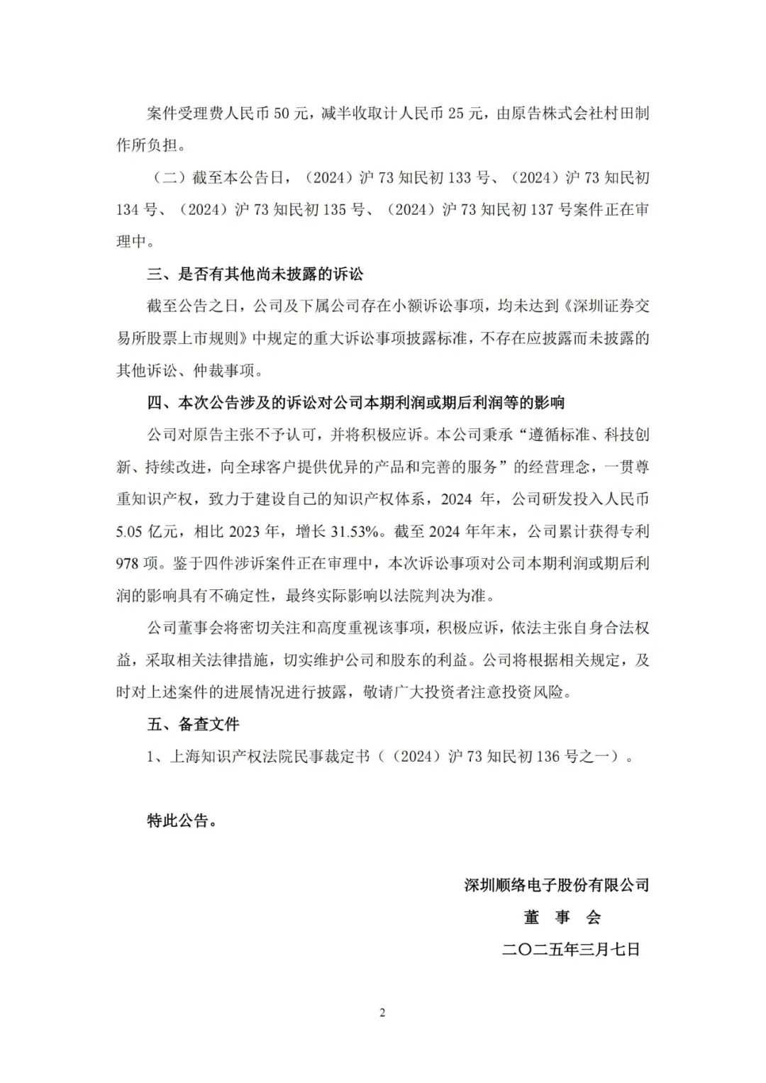 中日電感龍頭專利對決：日本村田撤訴一案，深圳順絡迎轉機