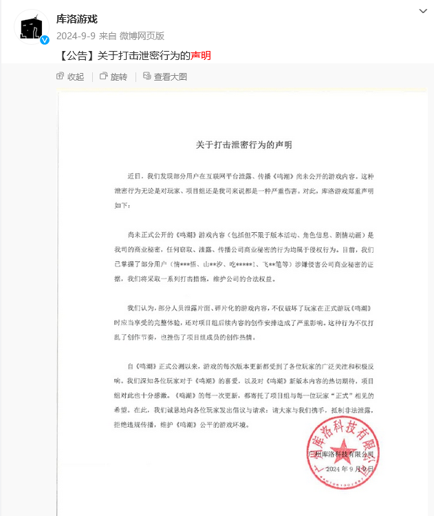 庫洛游戲訴B站侵權案開庭！米哈游等大廠加大“內鬼”泄密打擊力度