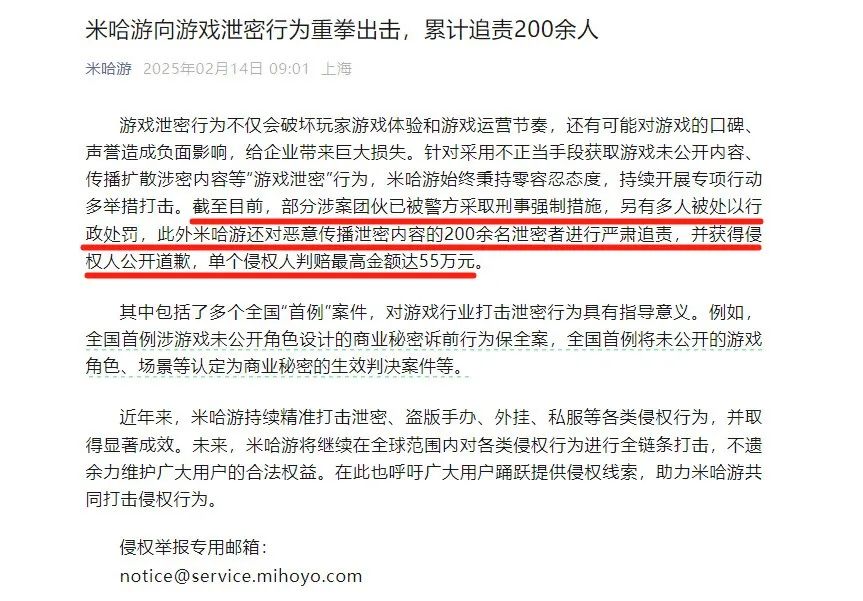 庫洛游戲訴B站侵權案開庭！米哈游等大廠加大“內鬼”泄密打擊力度