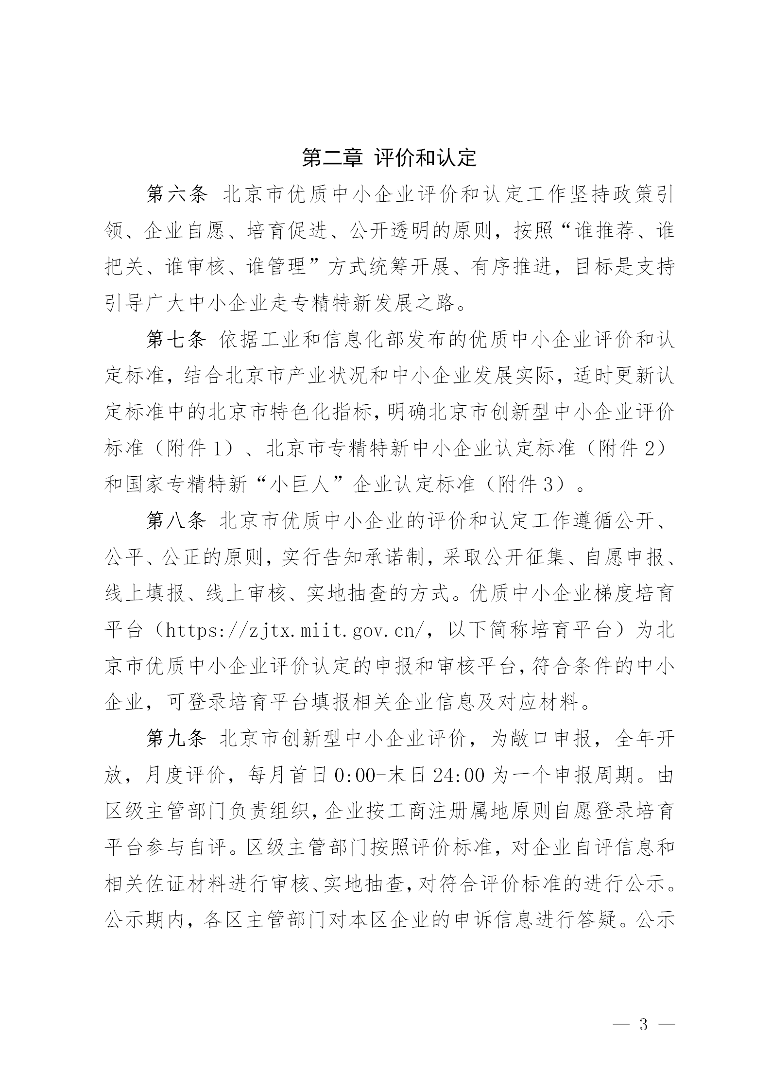 知識產權數量納入專精特新“小巨人”企業和創新型中小企業認定標準│附通知
