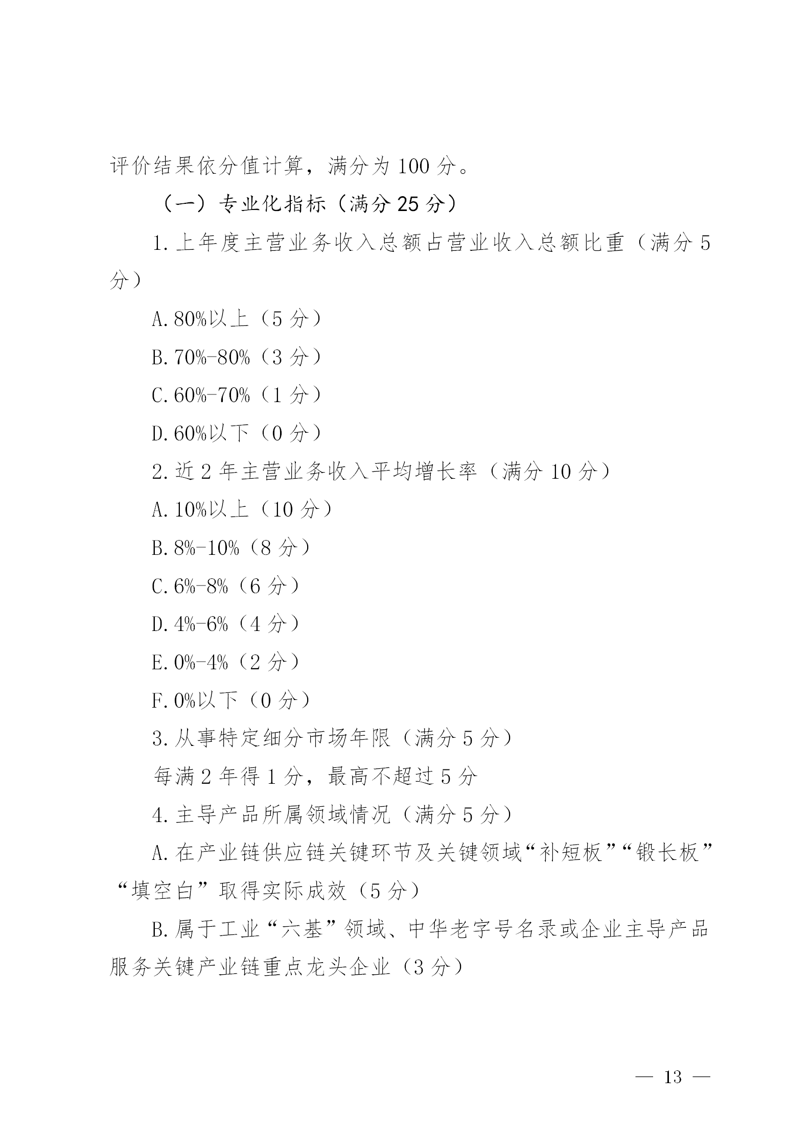 知識產權數量納入專精特新“小巨人”企業和創新型中小企業認定標準│附通知