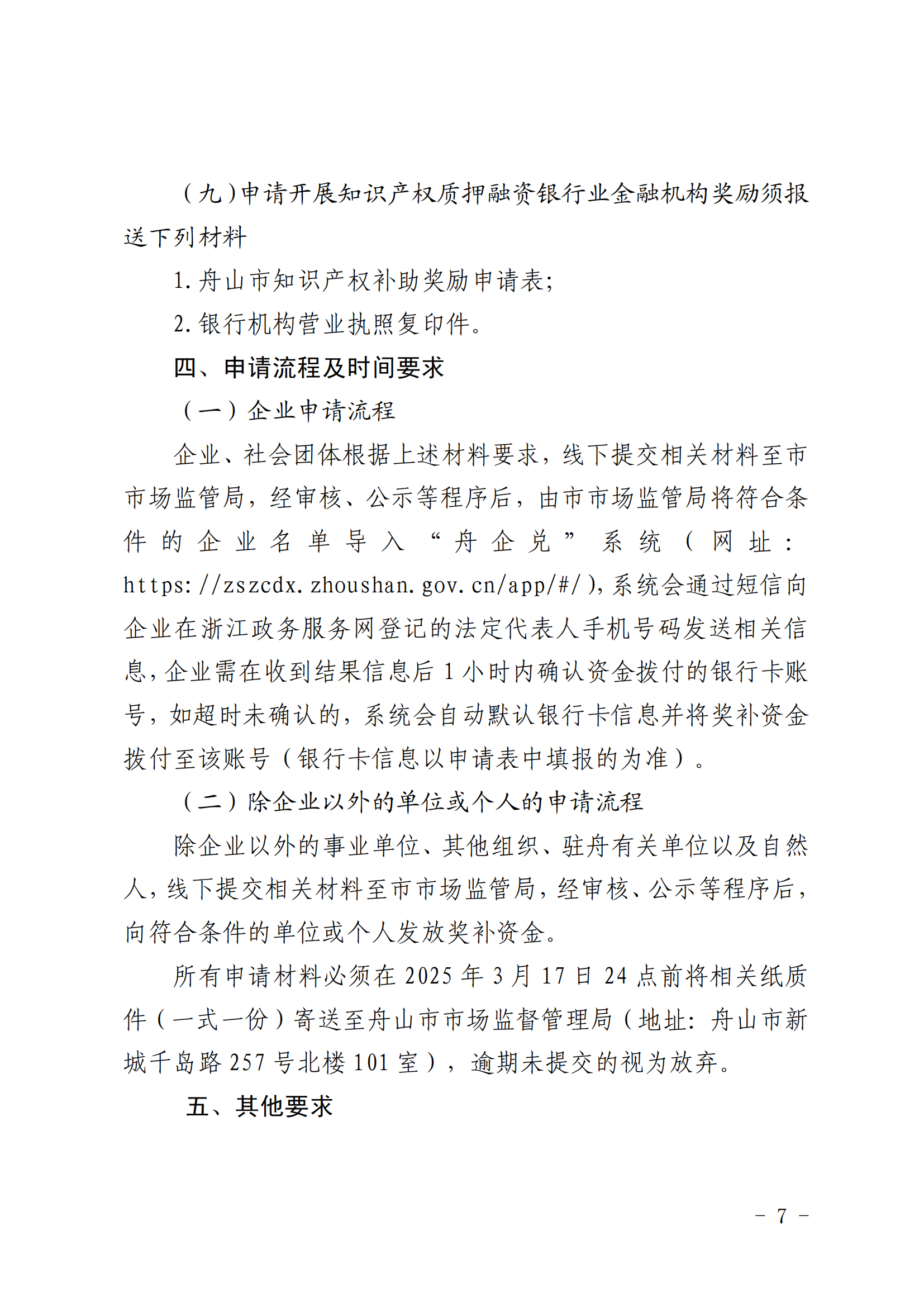 高價值發明專利補助5000元/件，數據知識產權登記最高補助3萬元，中國專利獎金獎獎勵50萬元