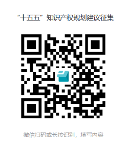 #晨報#珠海冠宇專利爭議終審勝訴；國知局：“十五五”知識產權規劃建議征集！